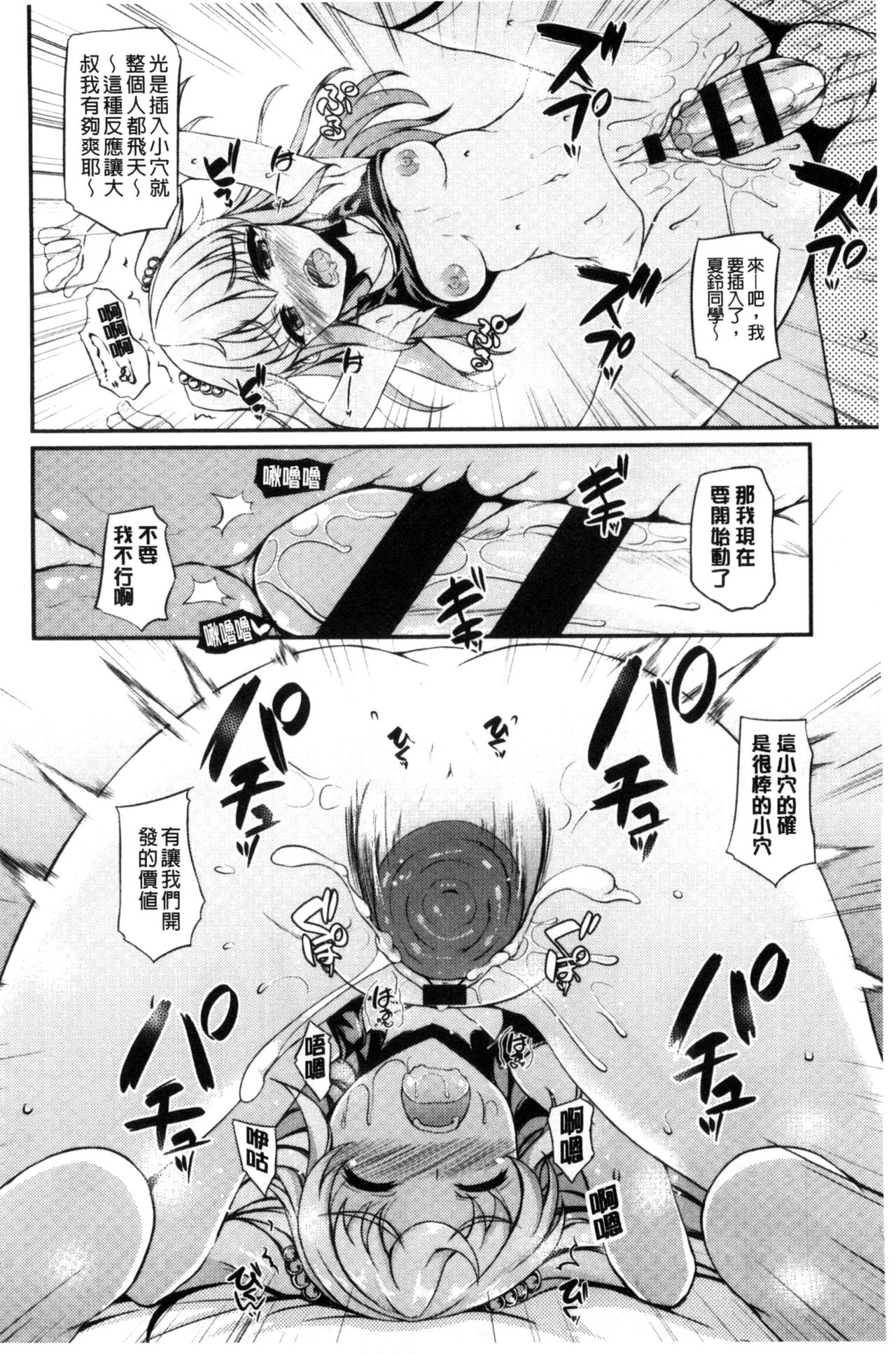 [福永ゆきと] ハメ頃♡ローティーン [中国翻訳]