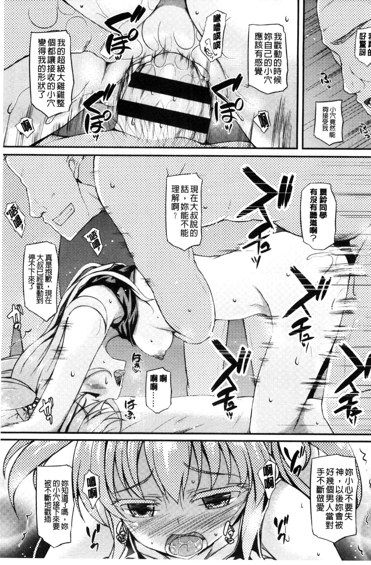 [福永ゆきと] ハメ頃♡ローティーン [中国翻訳]
