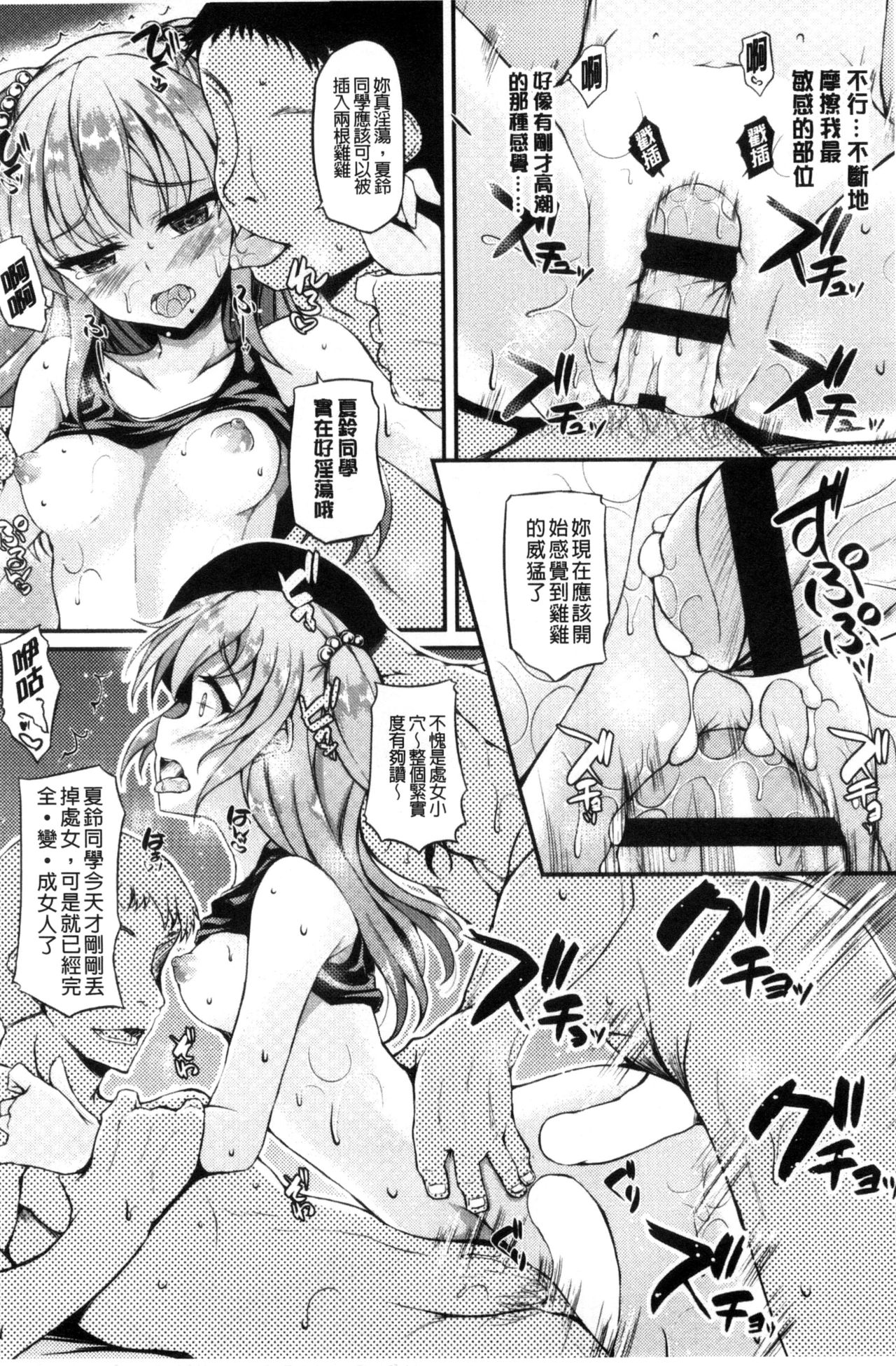 [福永ゆきと] ハメ頃♡ローティーン [中国翻訳]