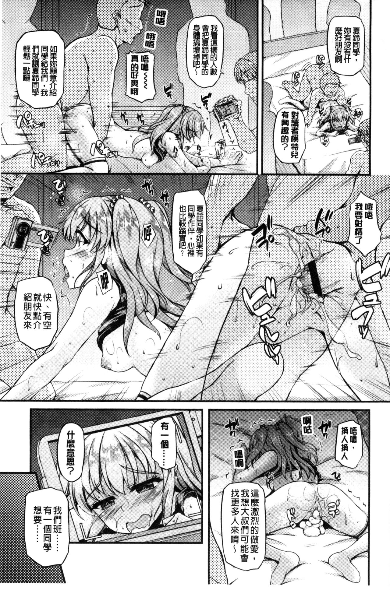 [福永ゆきと] ハメ頃♡ローティーン [中国翻訳]