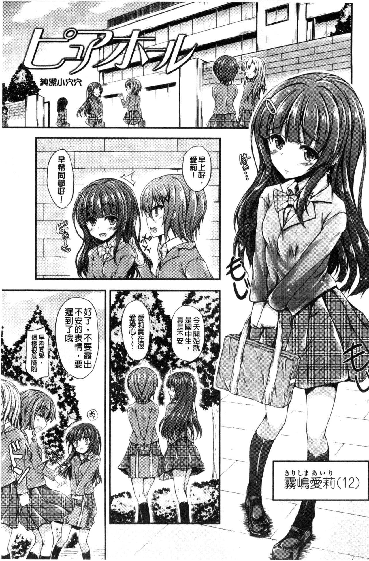 [福永ゆきと] ハメ頃♡ローティーン [中国翻訳]
