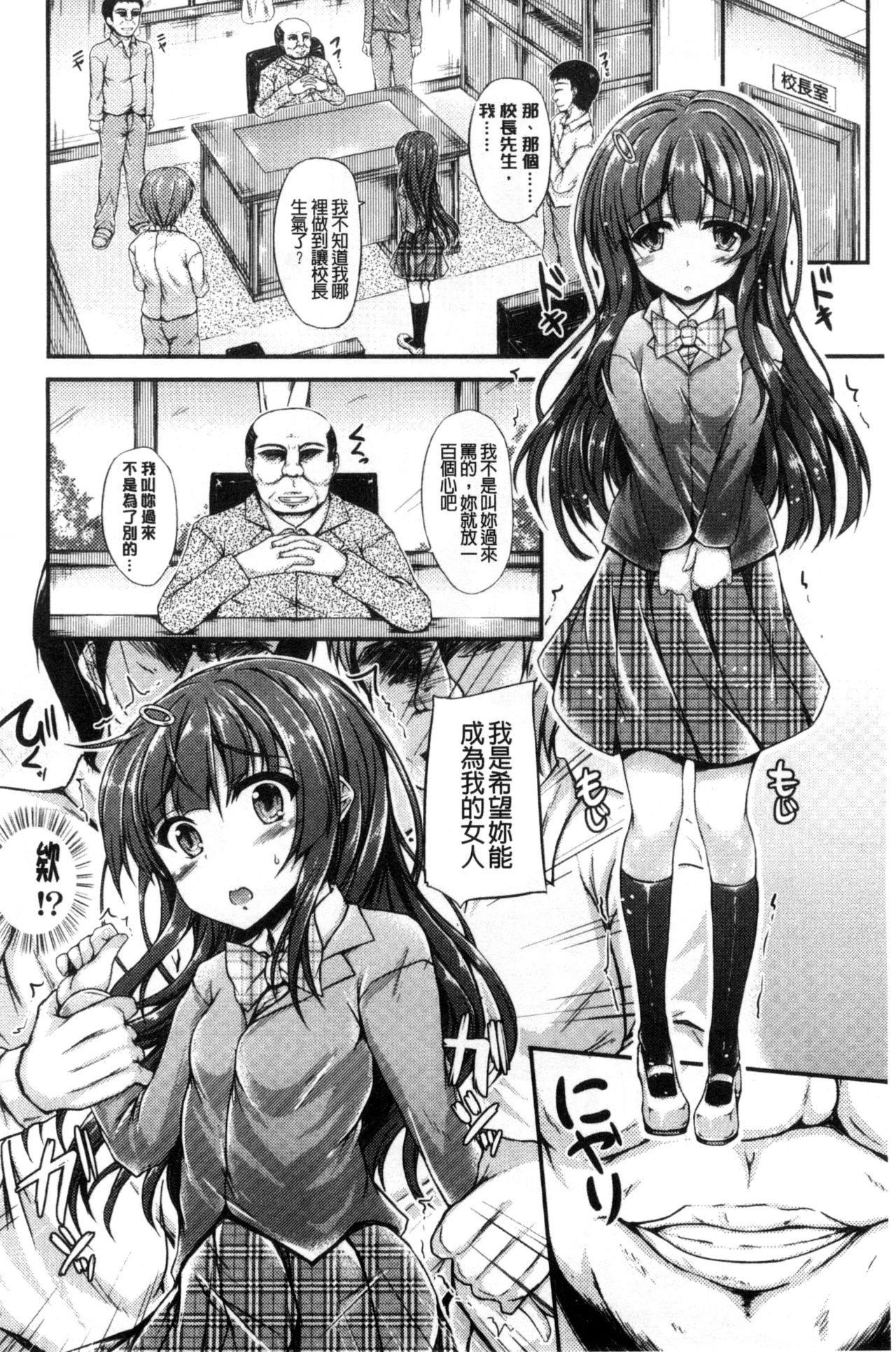 [福永ゆきと] ハメ頃♡ローティーン [中国翻訳]