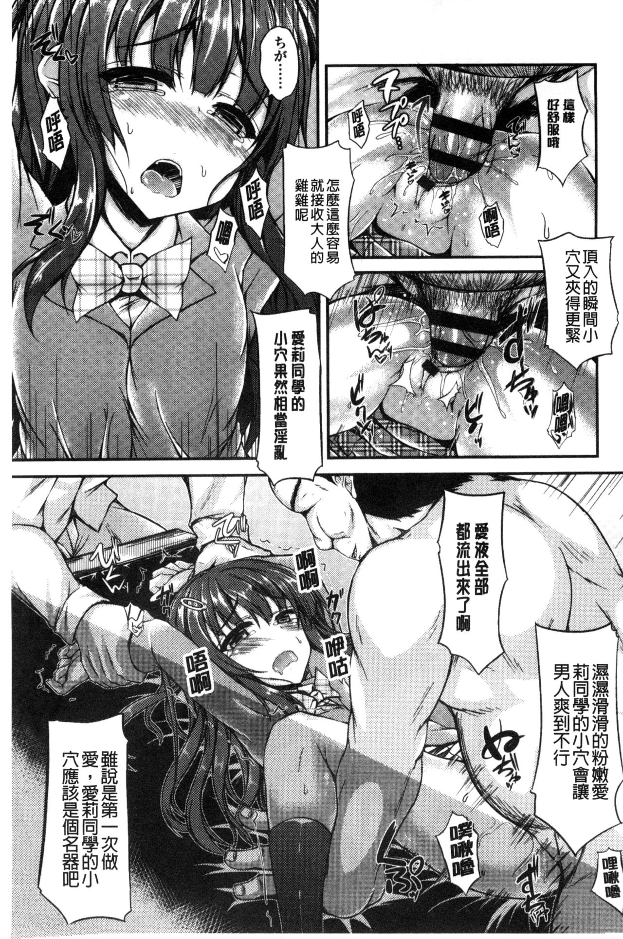 [福永ゆきと] ハメ頃♡ローティーン [中国翻訳]