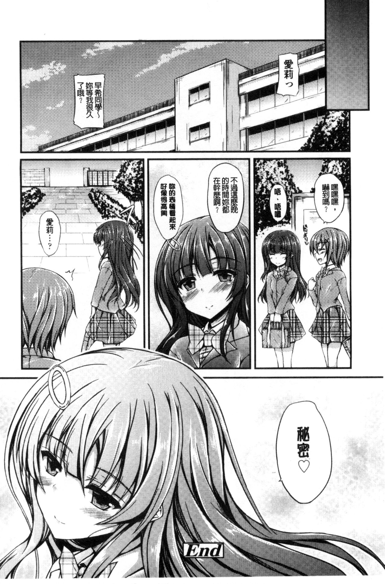 [福永ゆきと] ハメ頃♡ローティーン [中国翻訳]