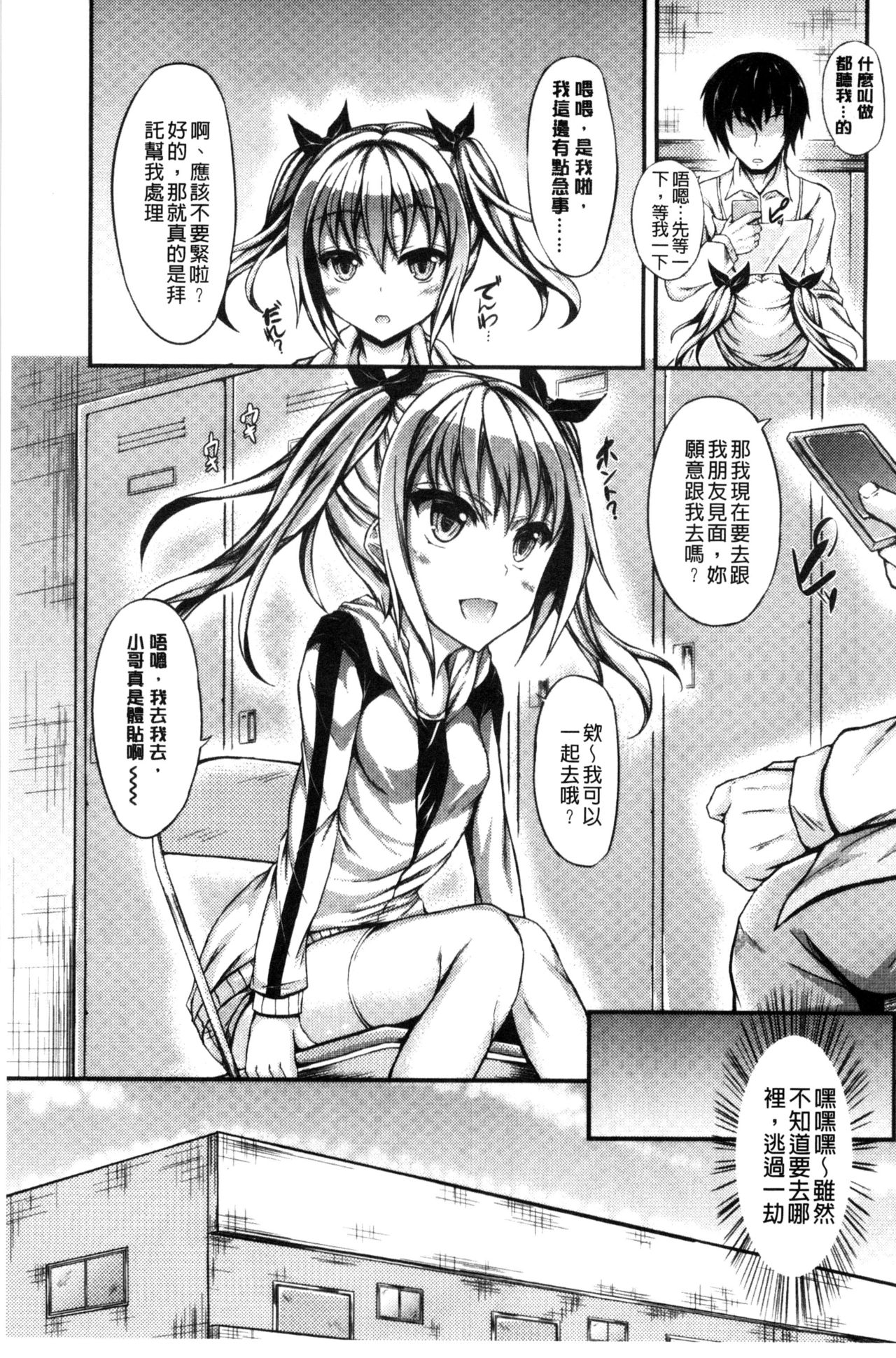 [福永ゆきと] ハメ頃♡ローティーン [中国翻訳]