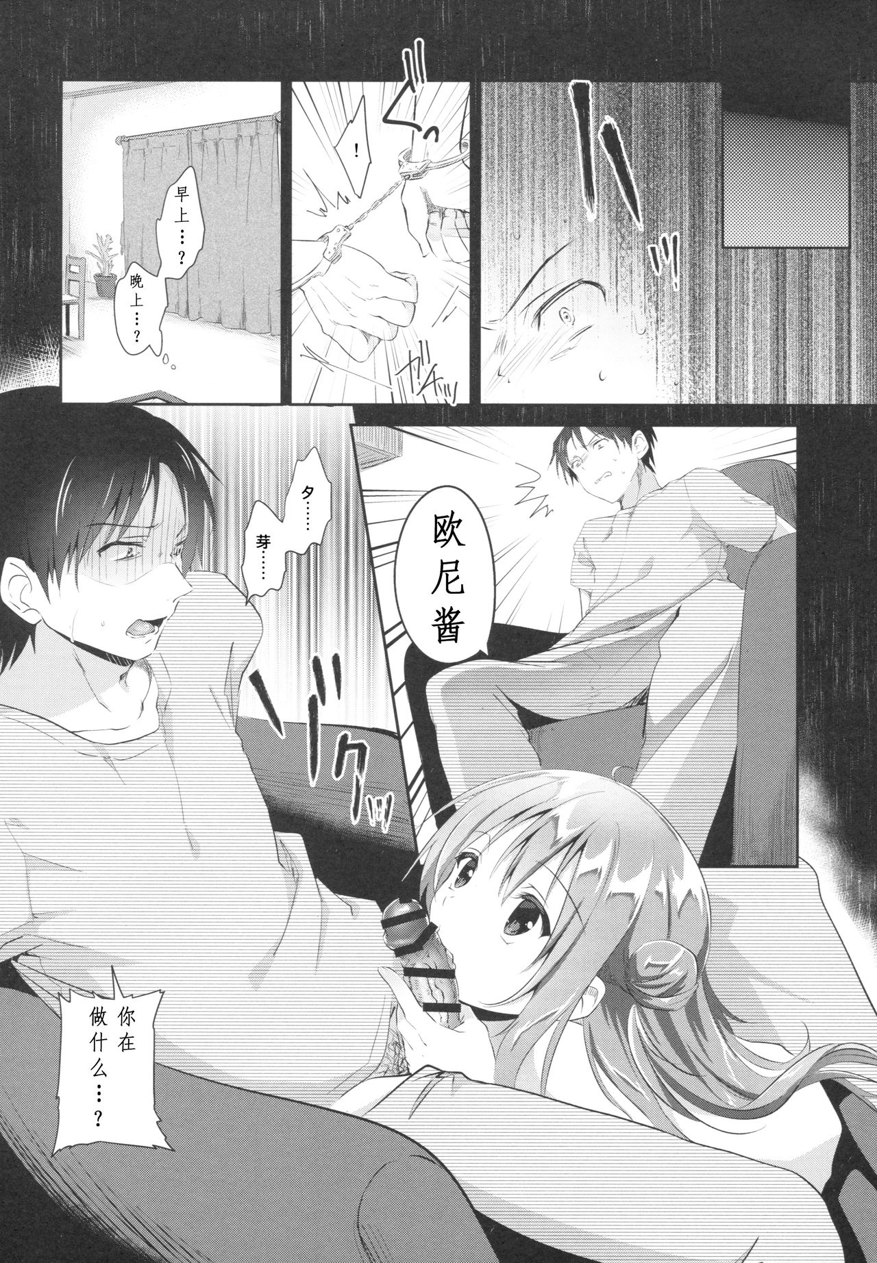 (C90) [INS-mode (天凪青磁)] 理想の妹3 [中国翻訳]