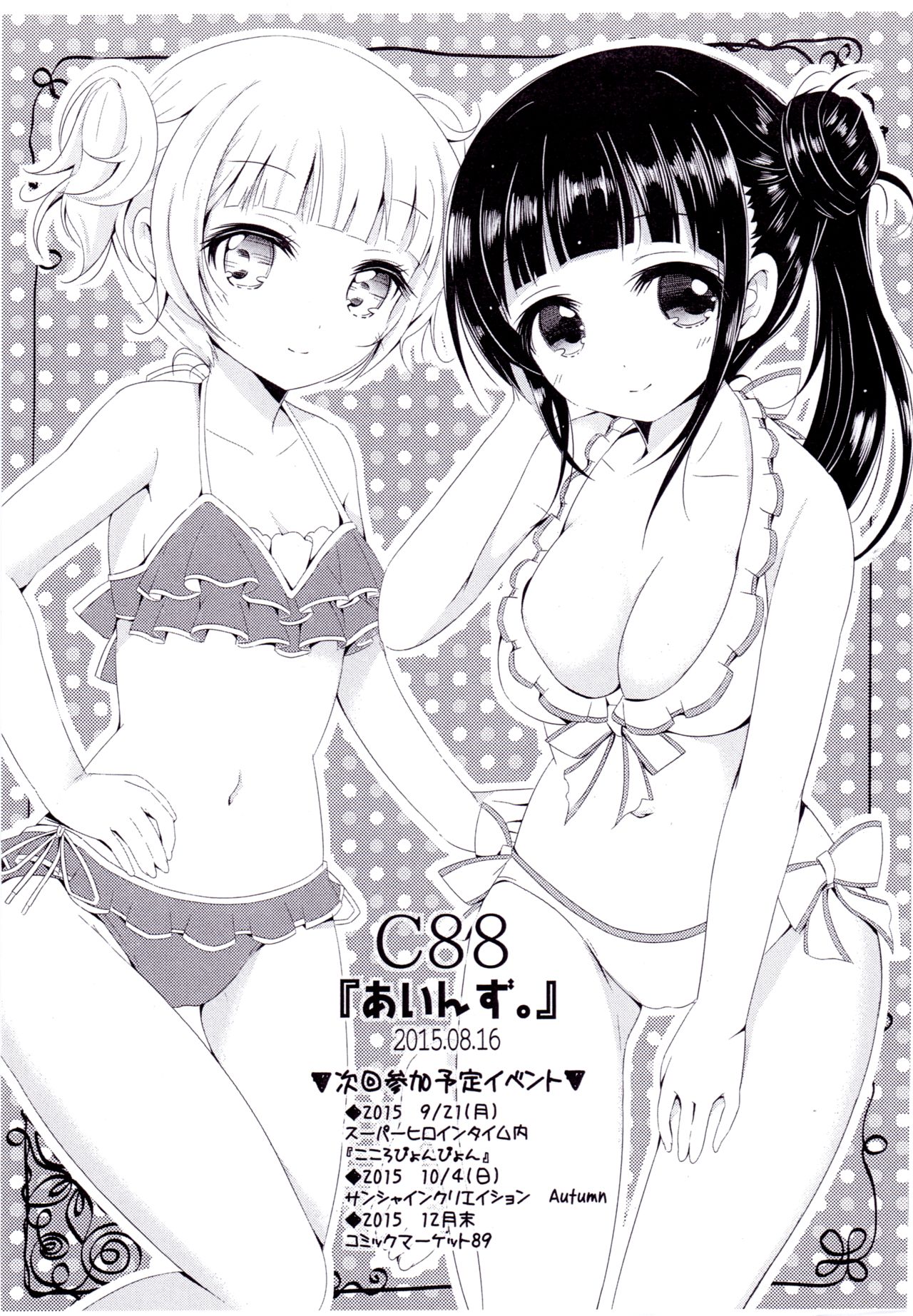 (C88) [あいんず (あまはらみずほ)] 甘味な寂しがりやうさぎ (ご注文はうさぎですか?) [英訳]