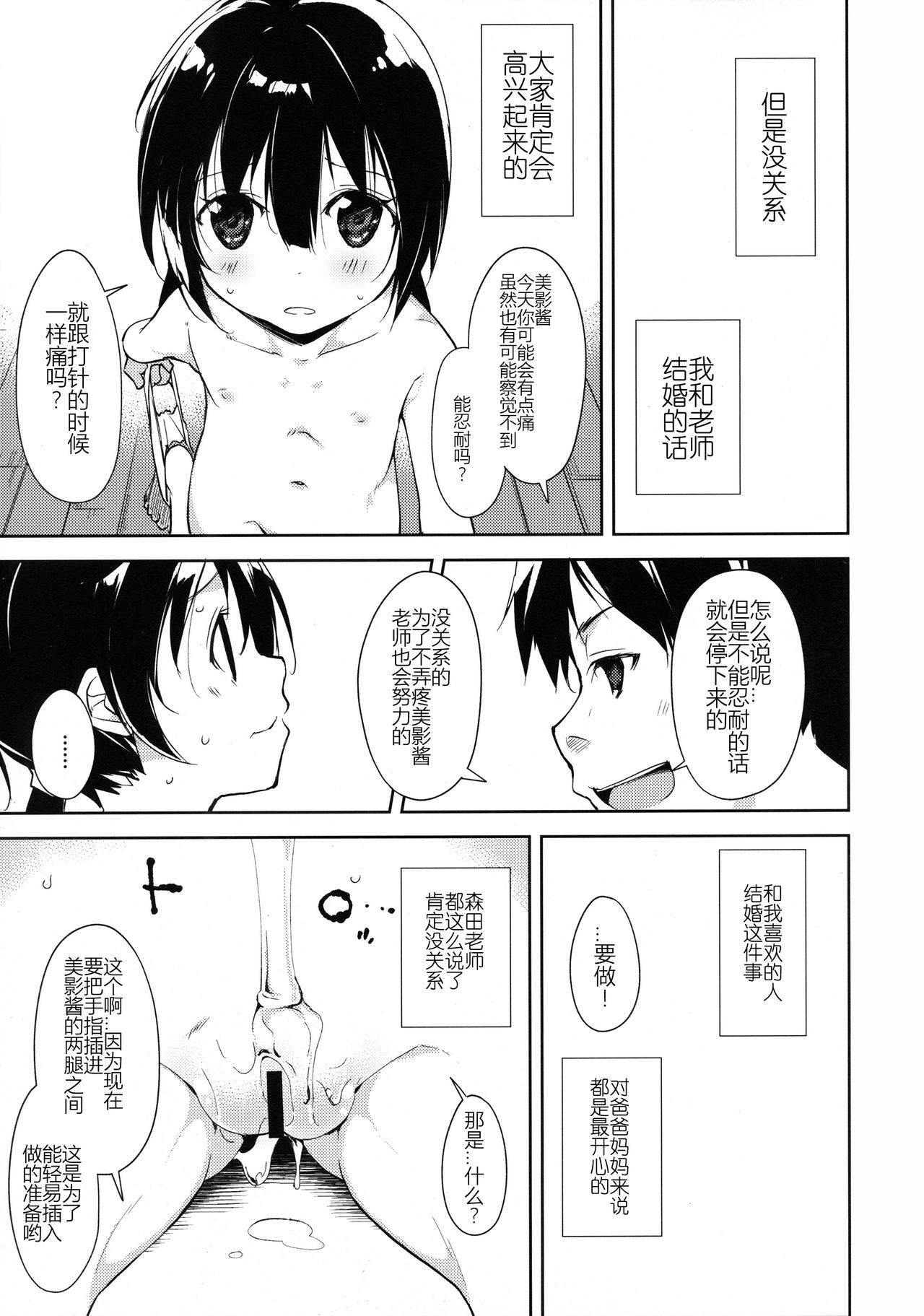 (COMIC1☆11) [なごみやさん (鈴木和)] 少女M -Another- [中国翻訳]