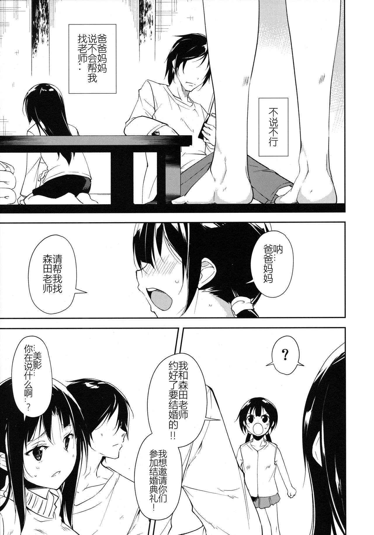 (COMIC1☆11) [なごみやさん (鈴木和)] 少女M -Another- [中国翻訳]