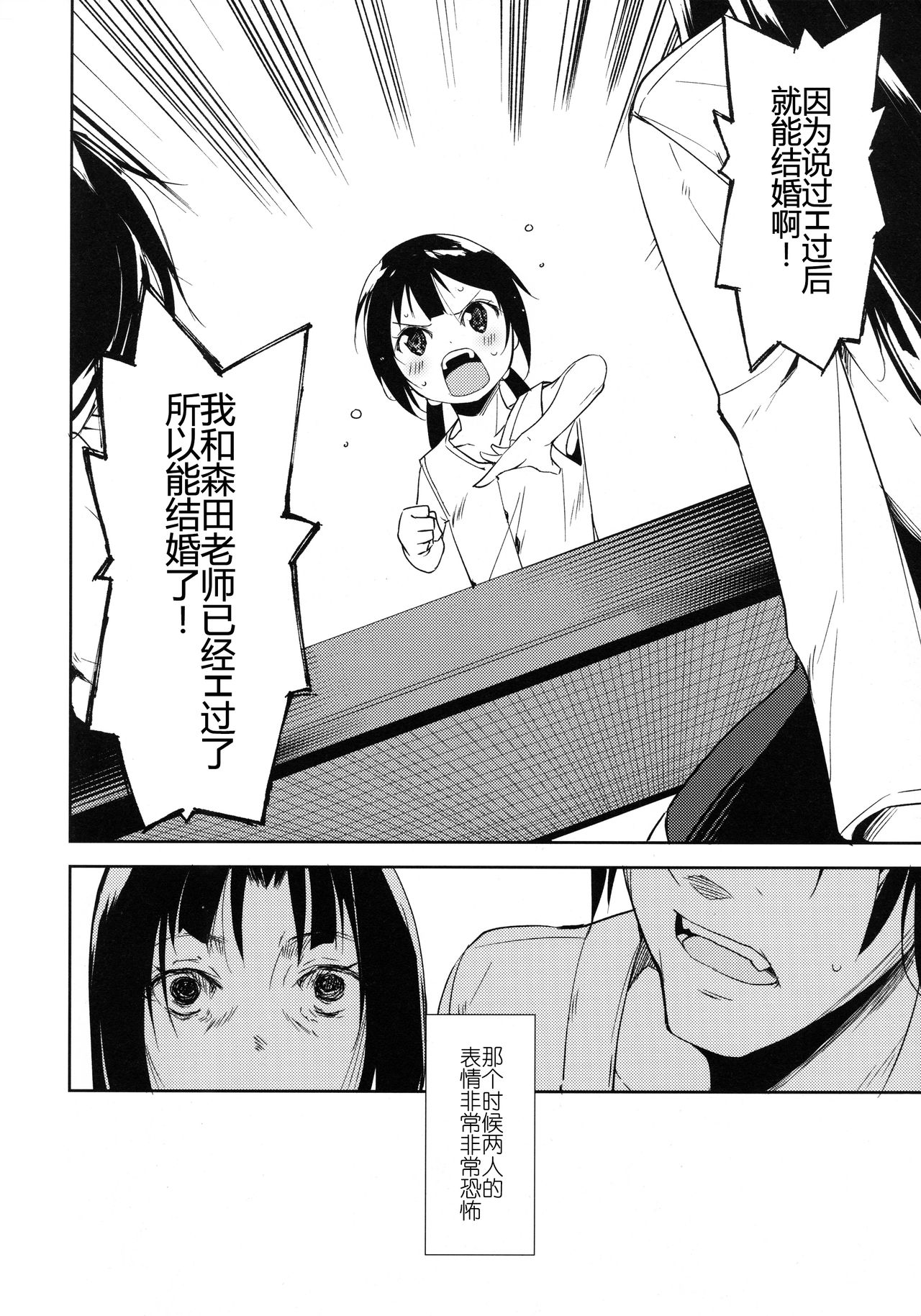 (COMIC1☆11) [なごみやさん (鈴木和)] 少女M -Another- [中国翻訳]