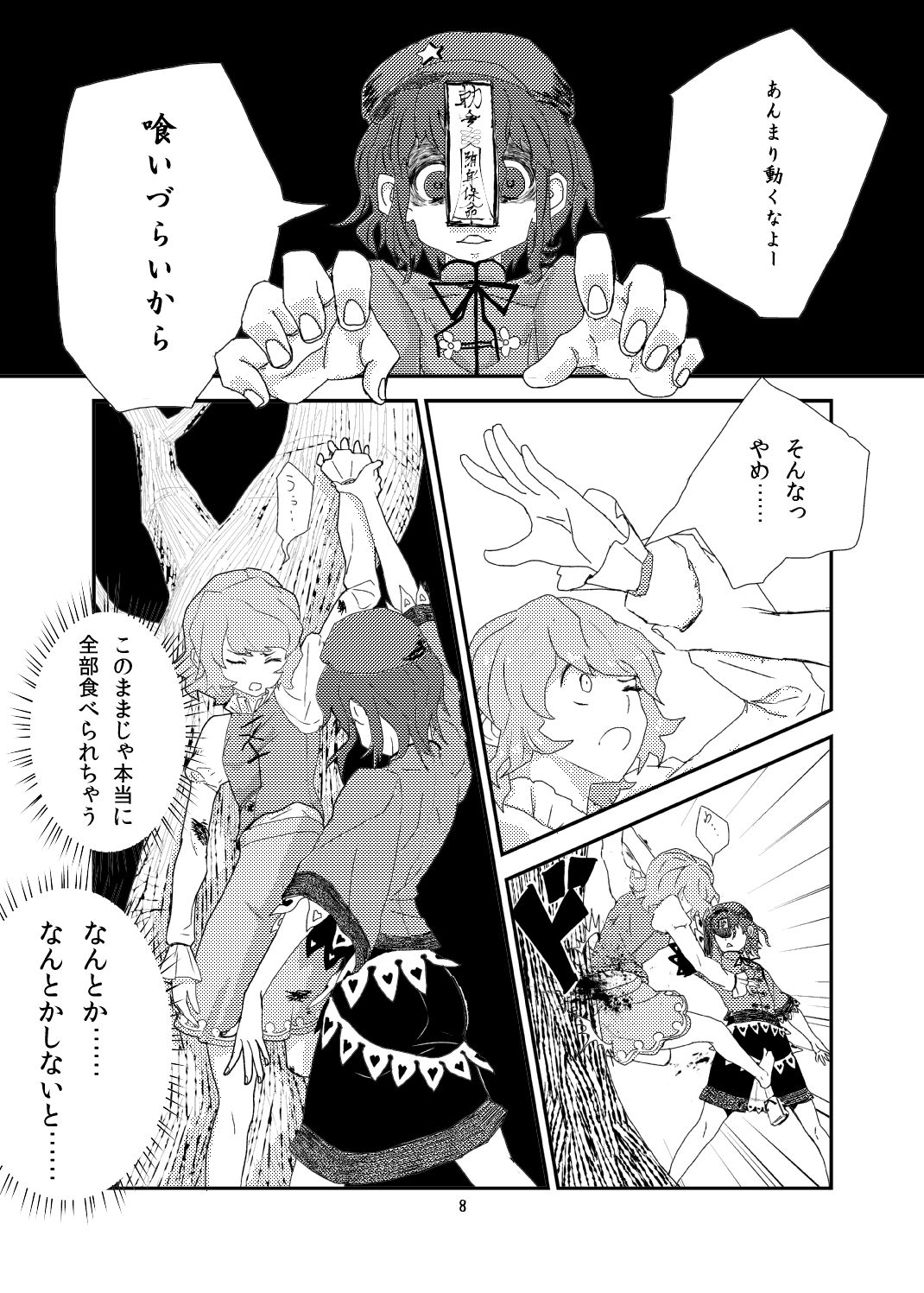 (C84) [蒟蒻鍋 (magifuro蒟蒻)] こがりょな (東方Project)