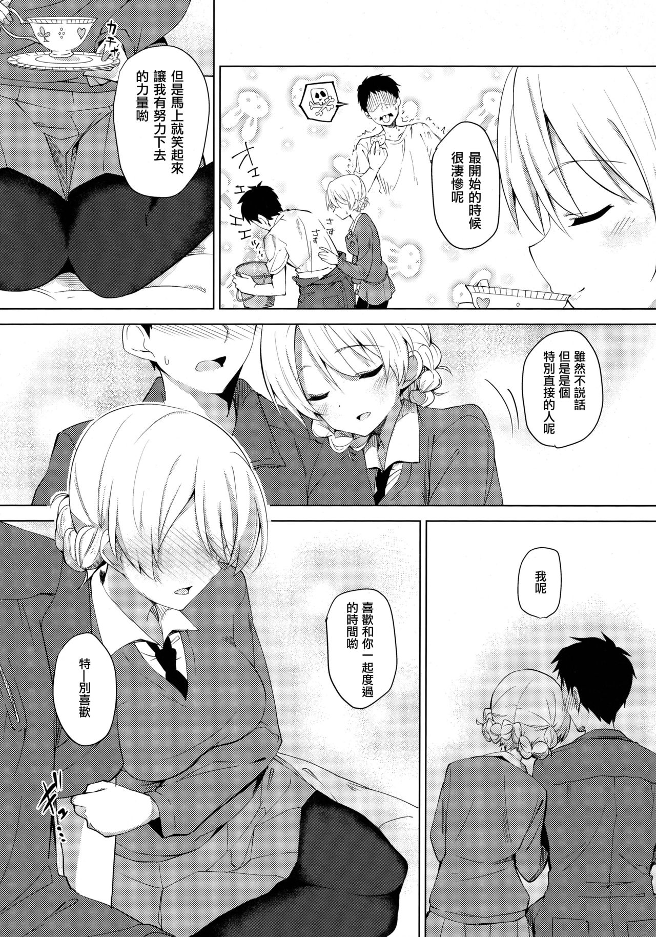 (COMIC1☆11) [咳寝 (咳寝はじめ)] 「あーん」って言ってるでしょ (ガールズ&パンツァー) [中国翻訳]