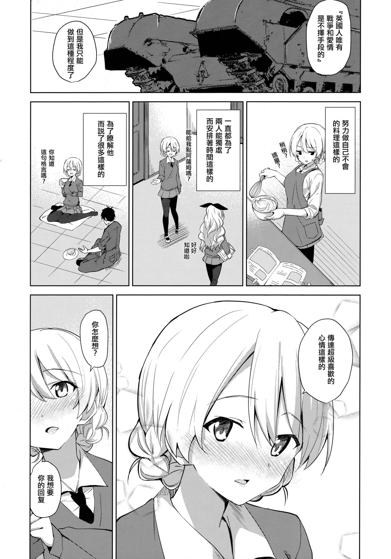 (COMIC1☆11) [咳寝 (咳寝はじめ)] 「あーん」って言ってるでしょ (ガールズ&パンツァー) [中国翻訳]