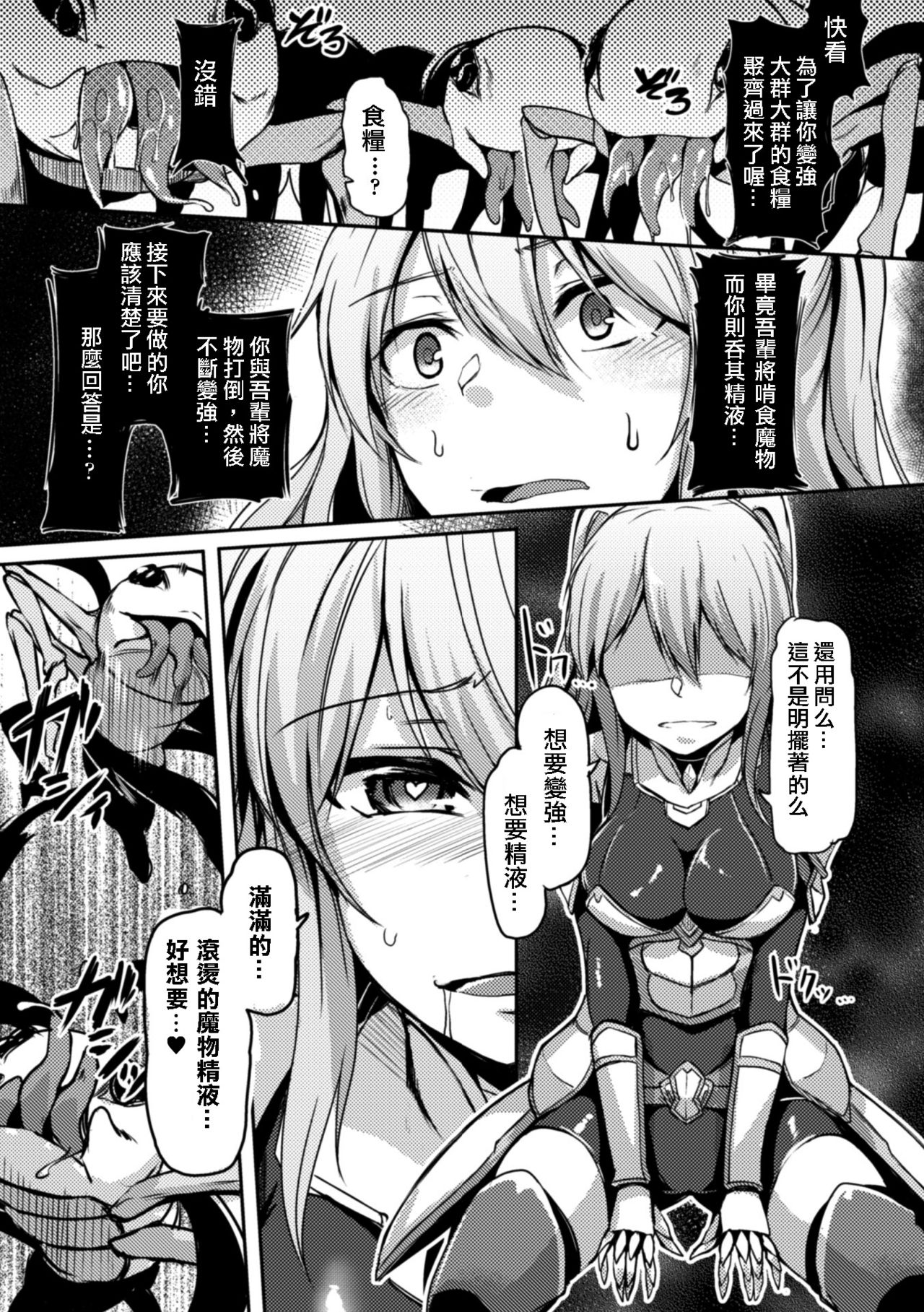 [Hirno] 魔物喰らいの鎧 (二次元コミックマガジン 触手鎧に全身を犯され無限絶頂！ Vol.3) [中国翻訳] [DL版]