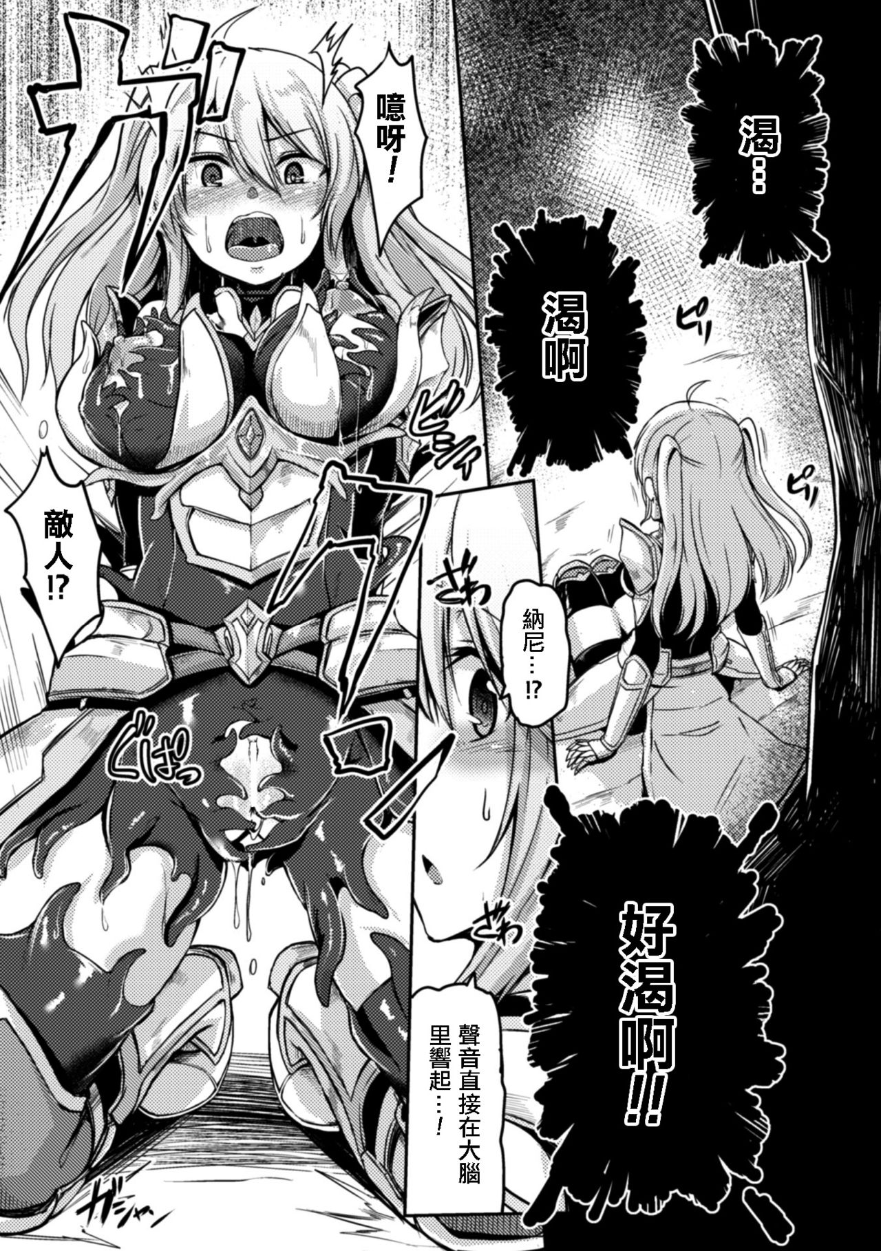 [Hirno] 魔物喰らいの鎧 (二次元コミックマガジン 触手鎧に全身を犯され無限絶頂！ Vol.3) [中国翻訳] [DL版]