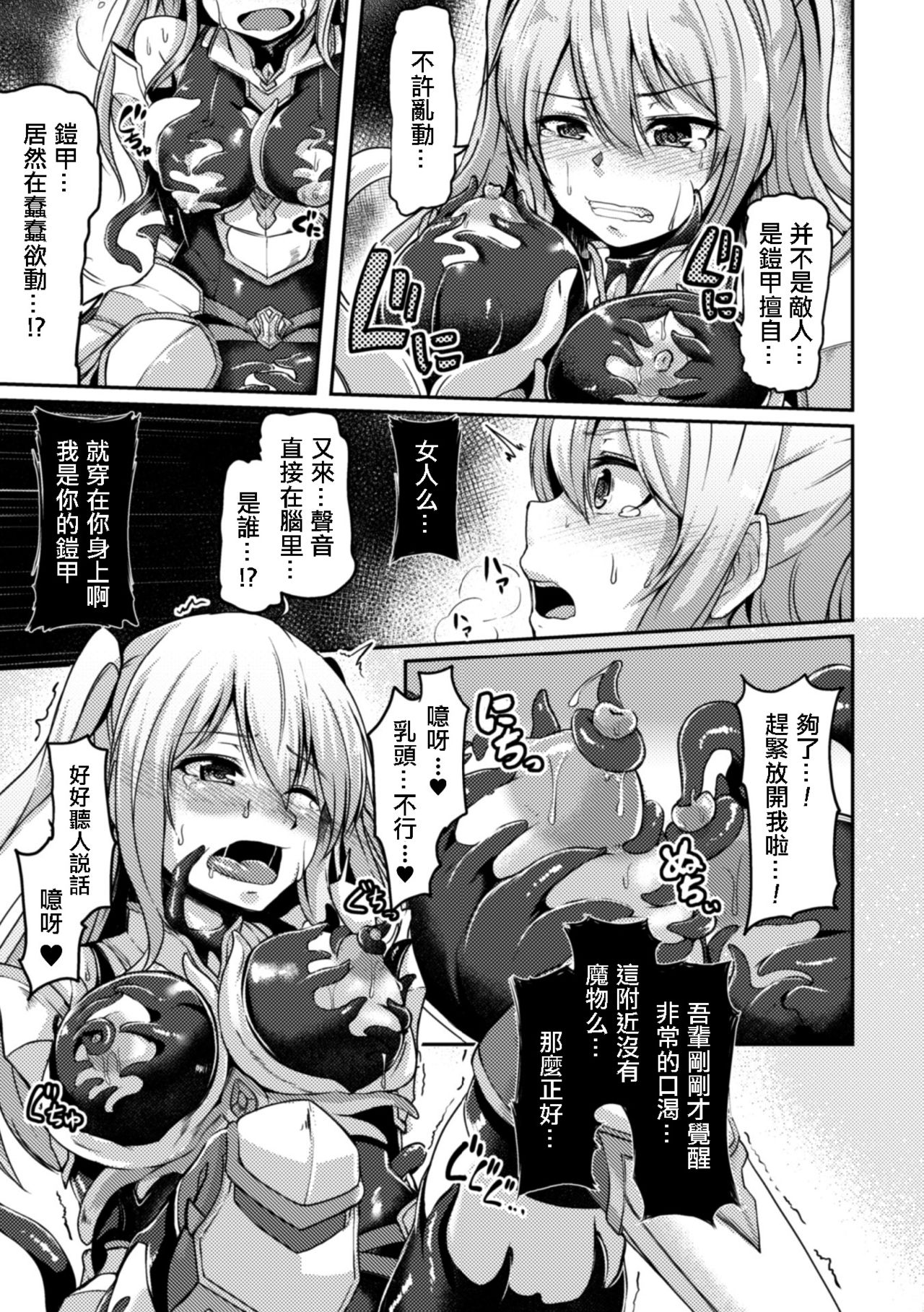 [Hirno] 魔物喰らいの鎧 (二次元コミックマガジン 触手鎧に全身を犯され無限絶頂！ Vol.3) [中国翻訳] [DL版]