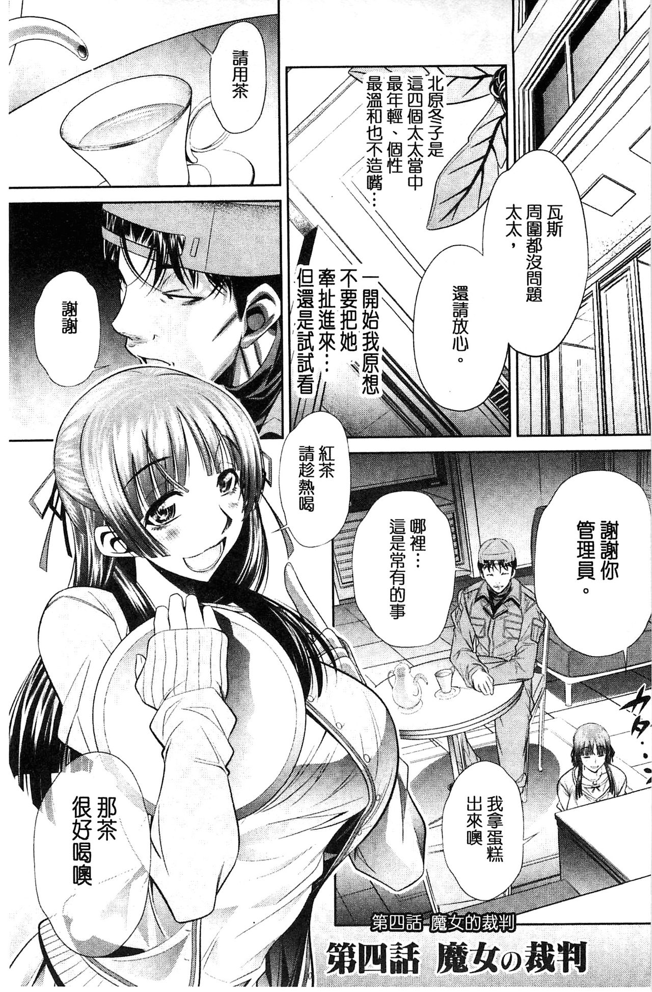 [NABURU] 陵妻姦母 [中国翻訳]