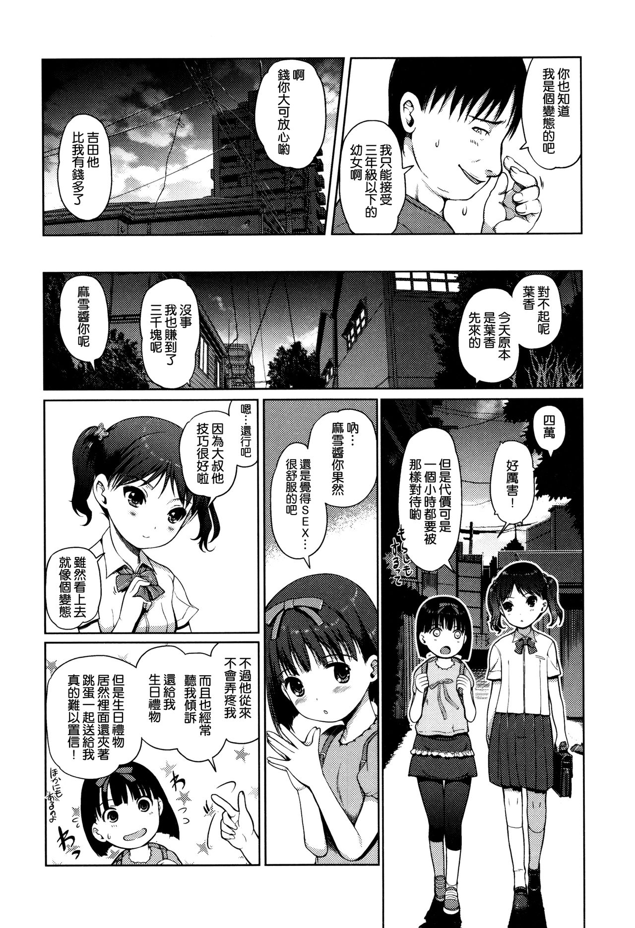 [木谷椎] ひめはじめ [中国翻訳]