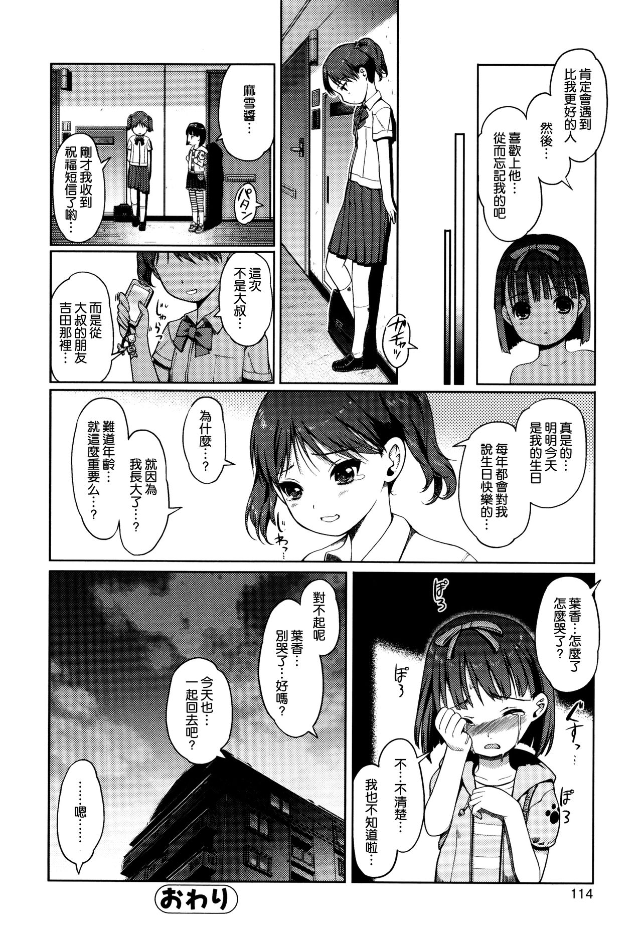 [木谷椎] ひめはじめ [中国翻訳]