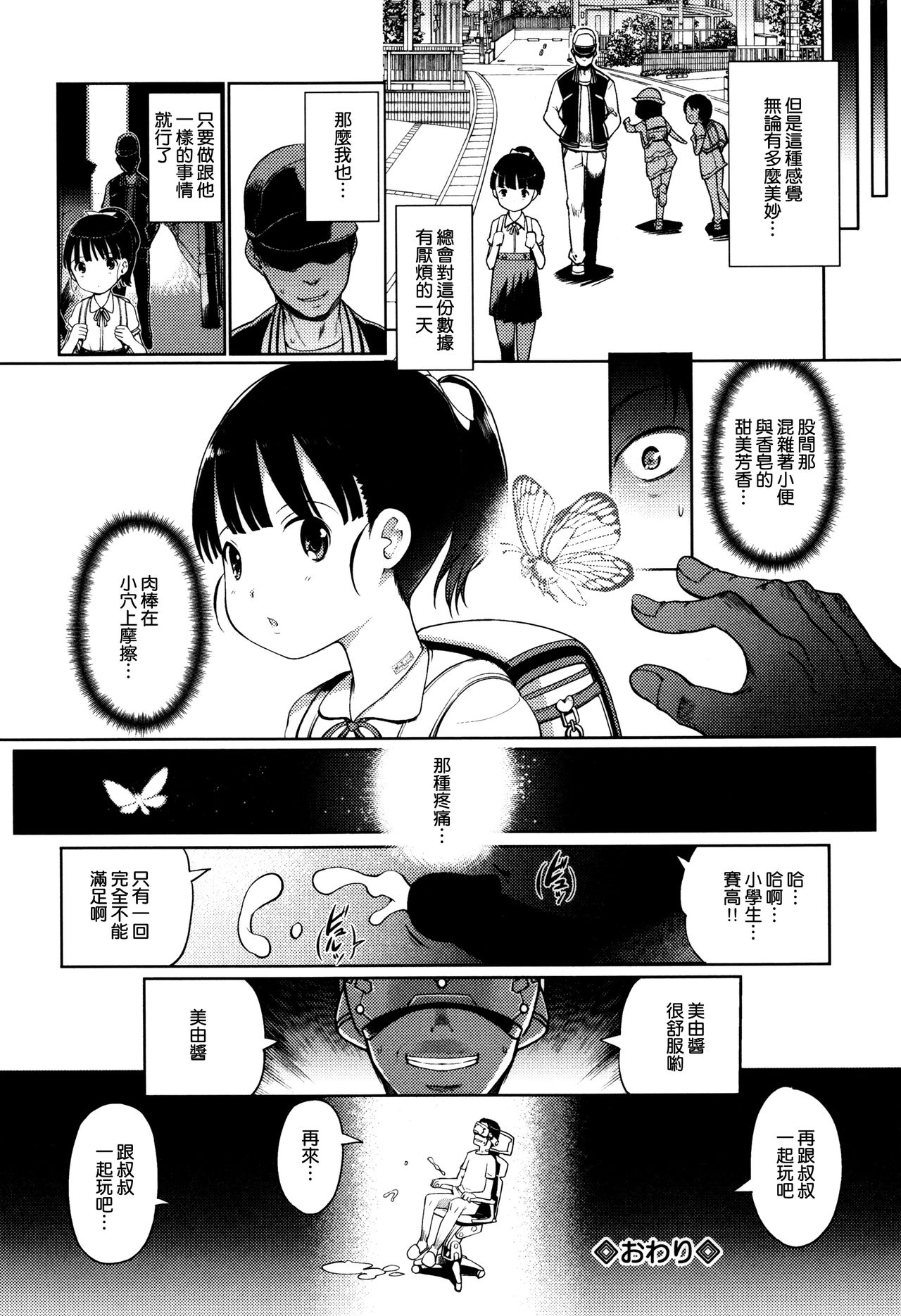 [木谷椎] ひめはじめ [中国翻訳]