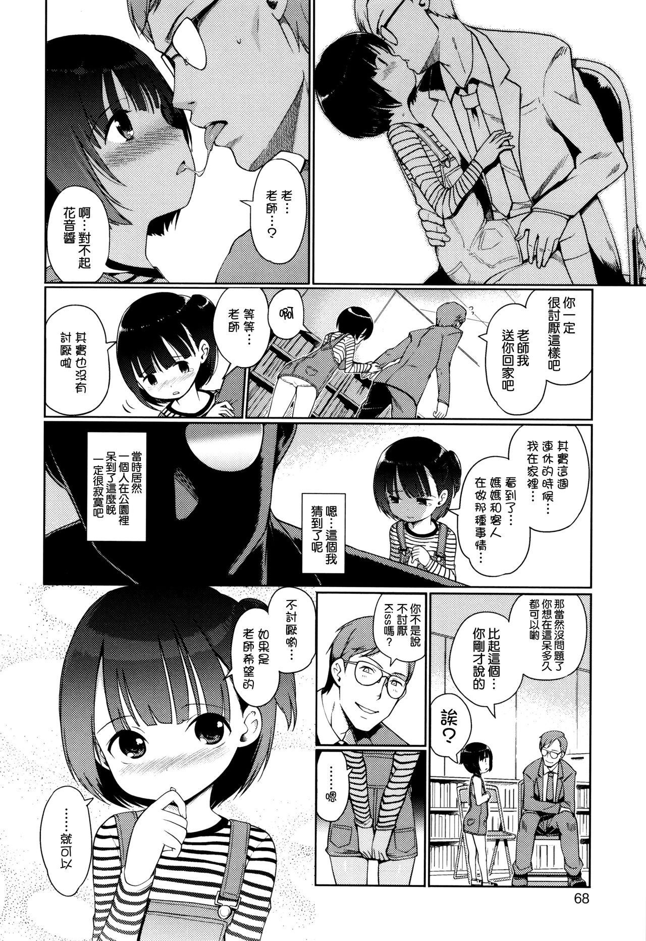 [木谷椎] ひめはじめ [中国翻訳]