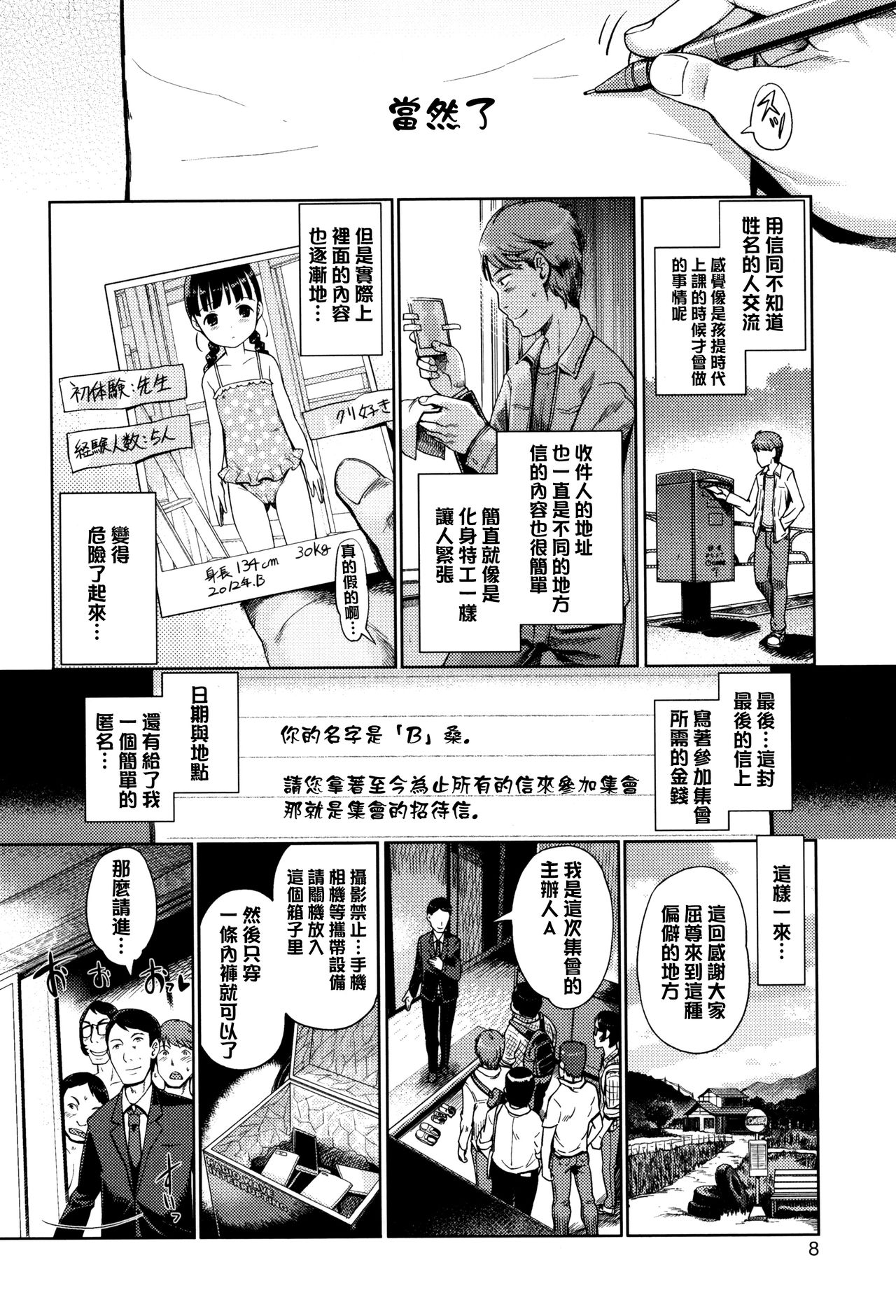 [木谷椎] ひめはじめ [中国翻訳]