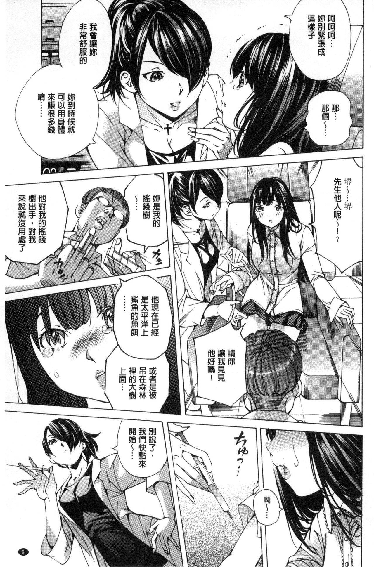 [野原ひろみ] 愛玩哀奴 [中国翻訳]