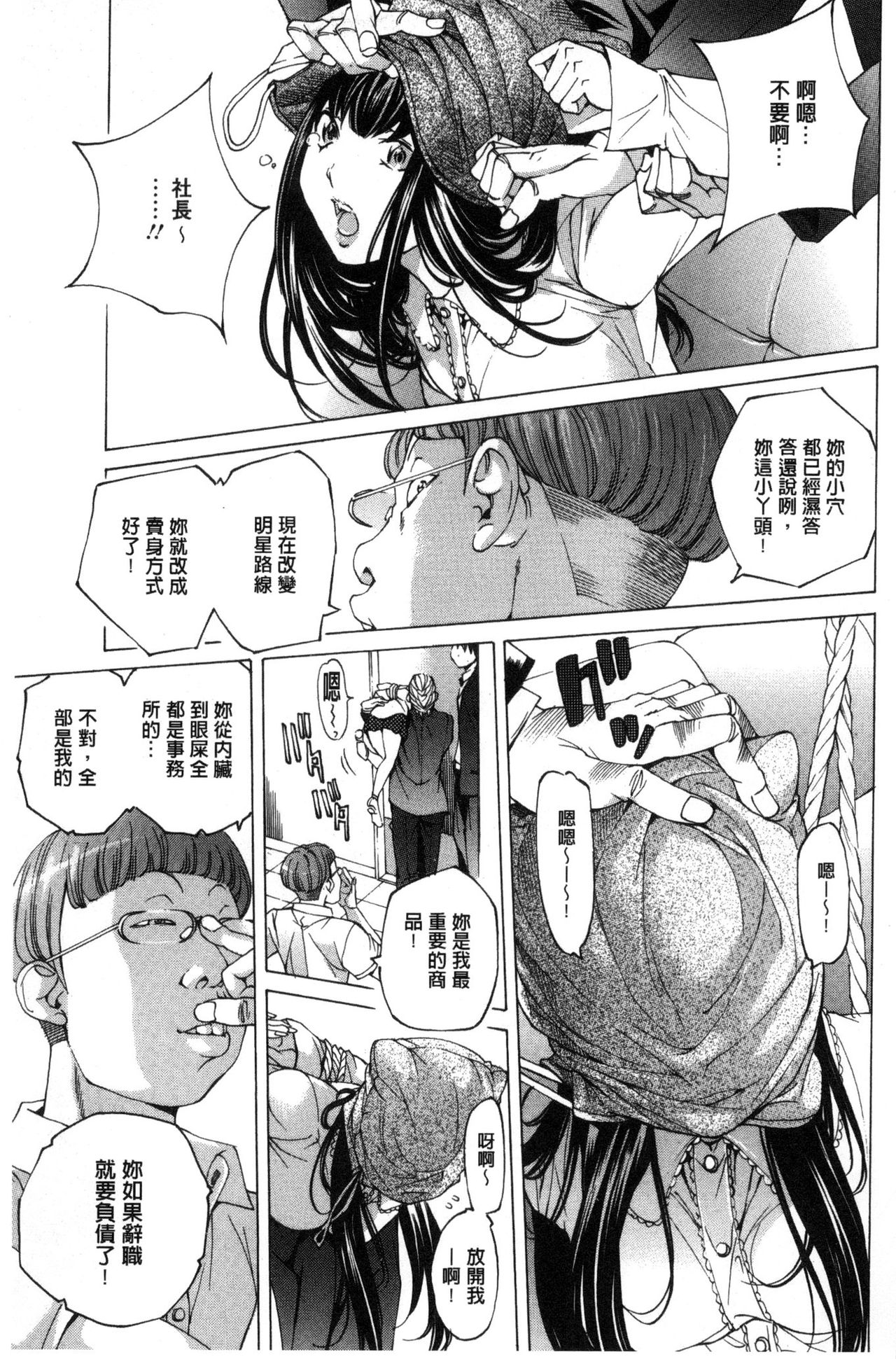 [野原ひろみ] 愛玩哀奴 [中国翻訳]