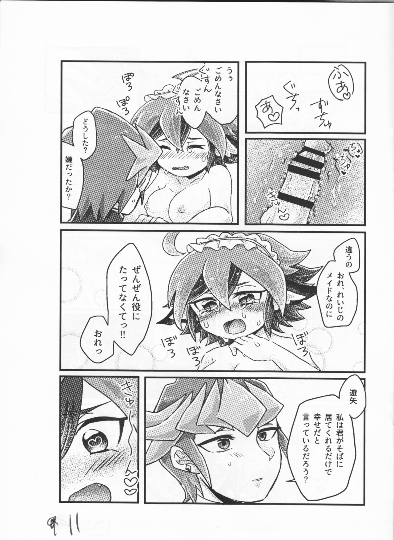 (千年☆バトル フェイズ18) [けもっこ団地 (丸花)] 零児専属 めいどらや! (遊☆戯☆王ARC-V)