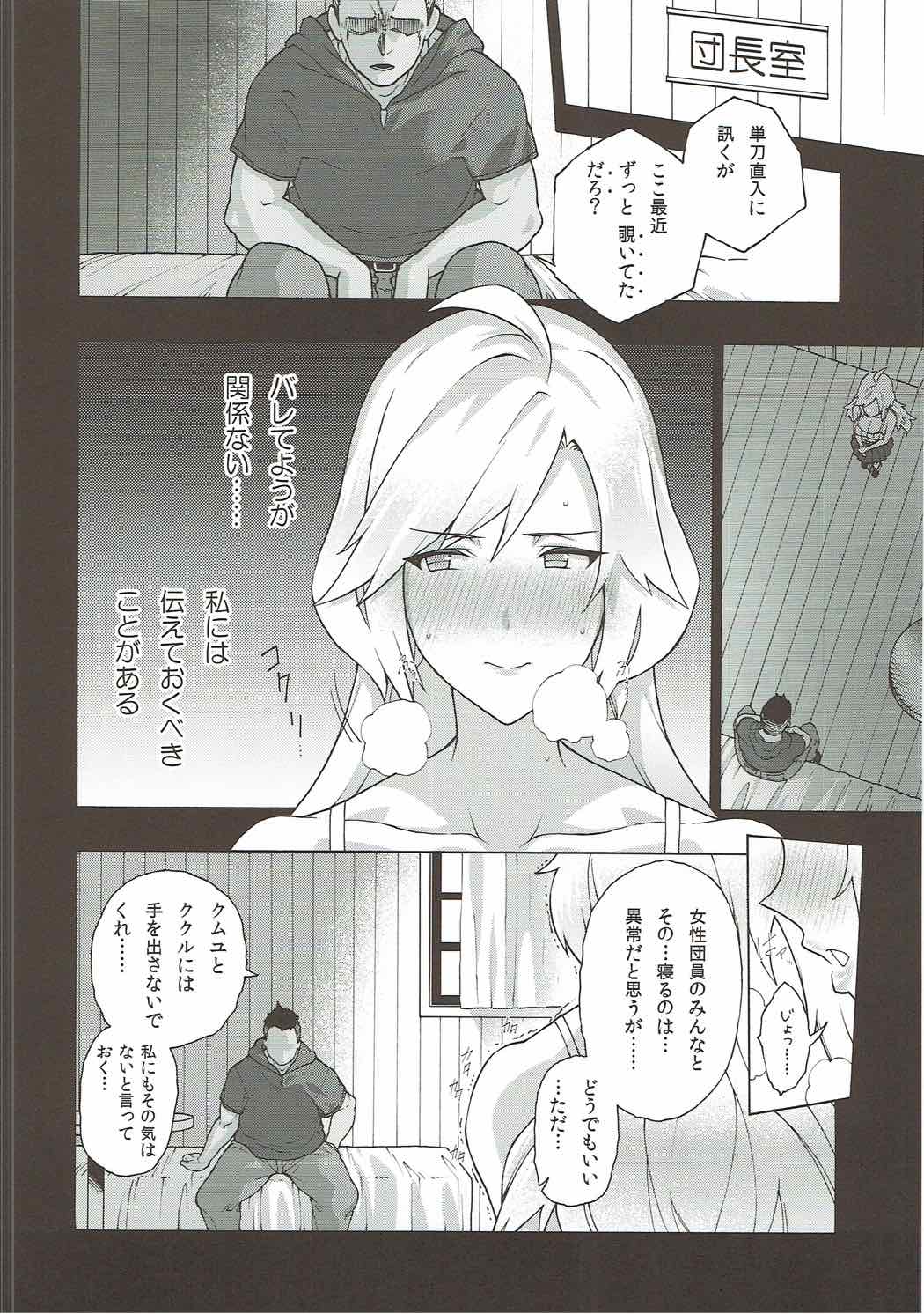 (COMIC1☆11) [ふあん亭 (フラリ、米泥棒)] お姉ちゃんのすべきこと (グランブルーファンタジー)