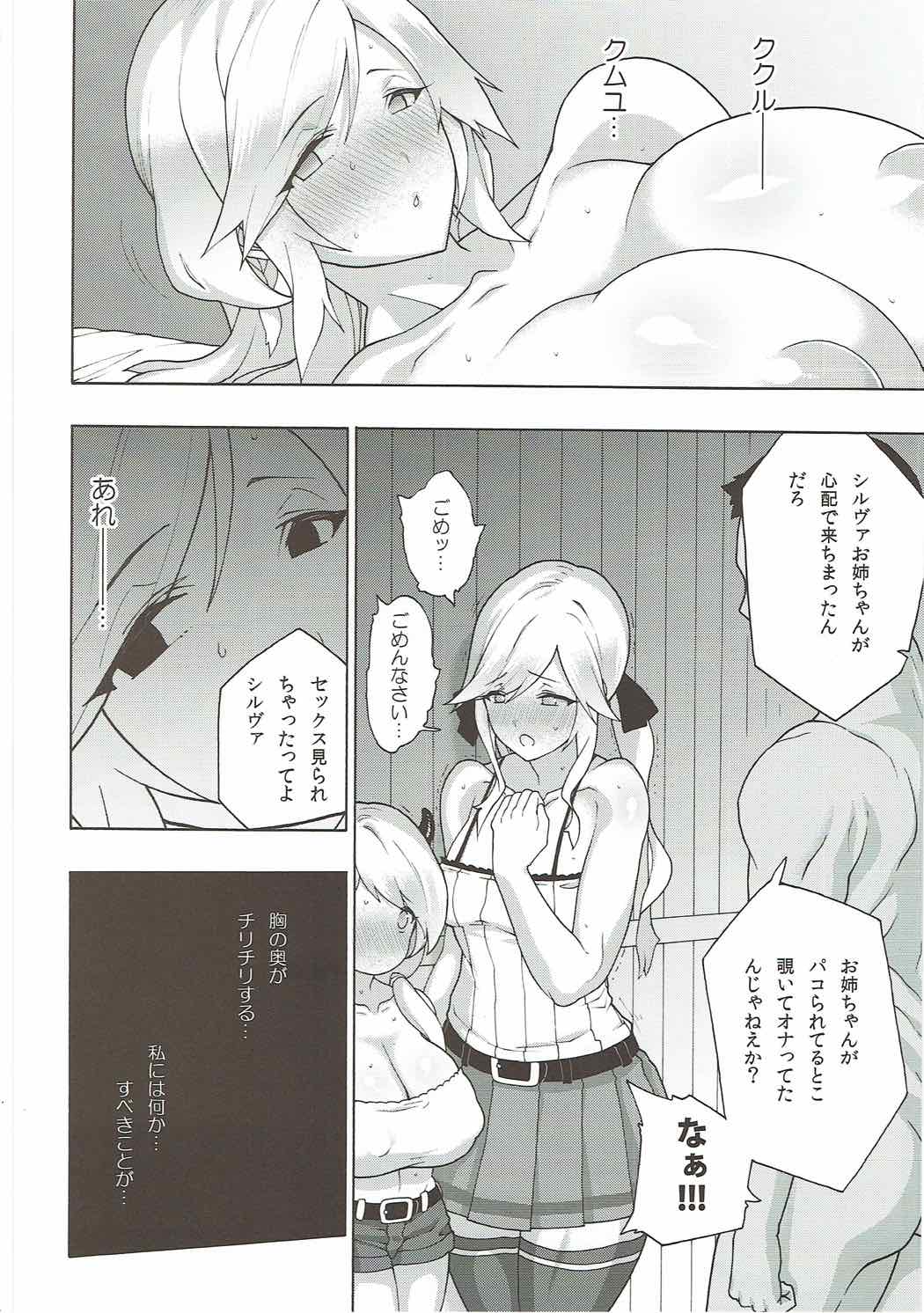 (COMIC1☆11) [ふあん亭 (フラリ、米泥棒)] お姉ちゃんのすべきこと (グランブルーファンタジー)