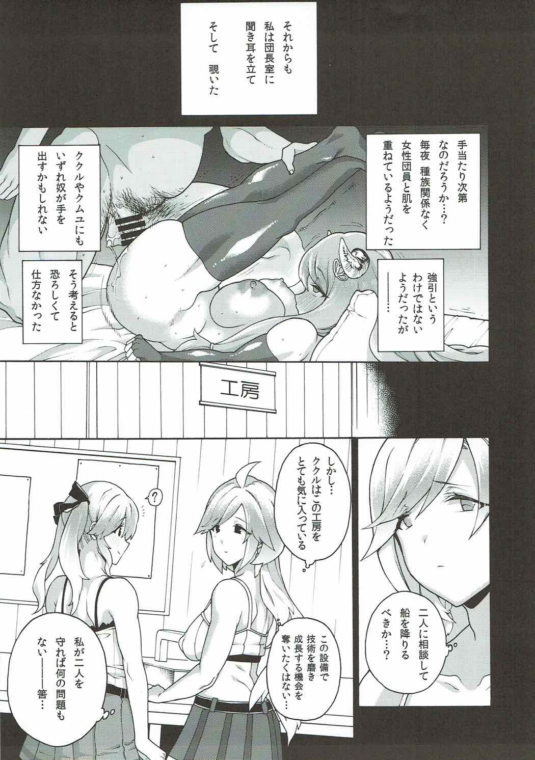 (COMIC1☆11) [ふあん亭 (フラリ、米泥棒)] お姉ちゃんのすべきこと (グランブルーファンタジー)