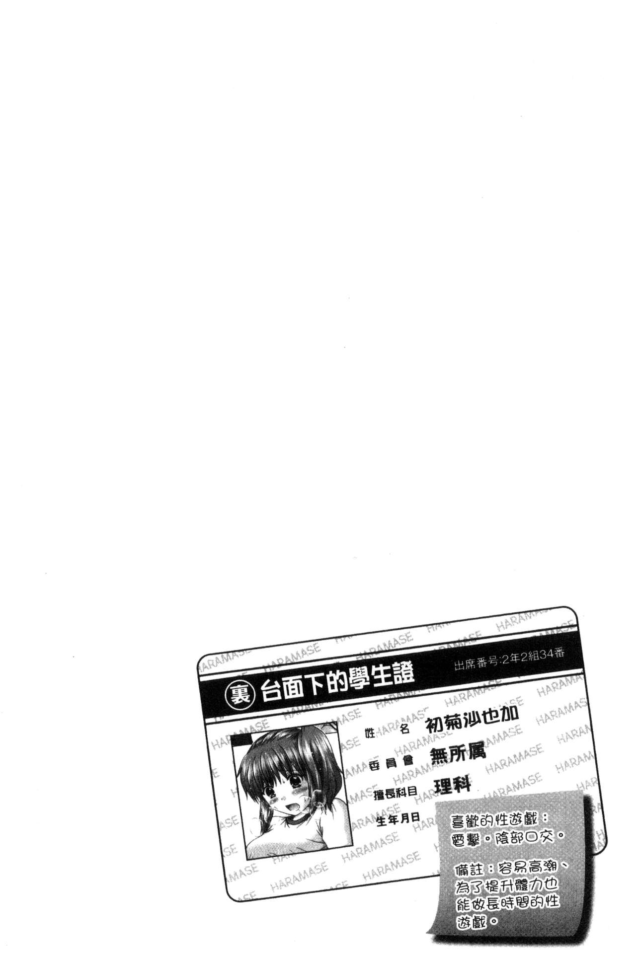 [ゆずぽん] 孕ませ学園 白濁まみれの性春 [中国翻訳]