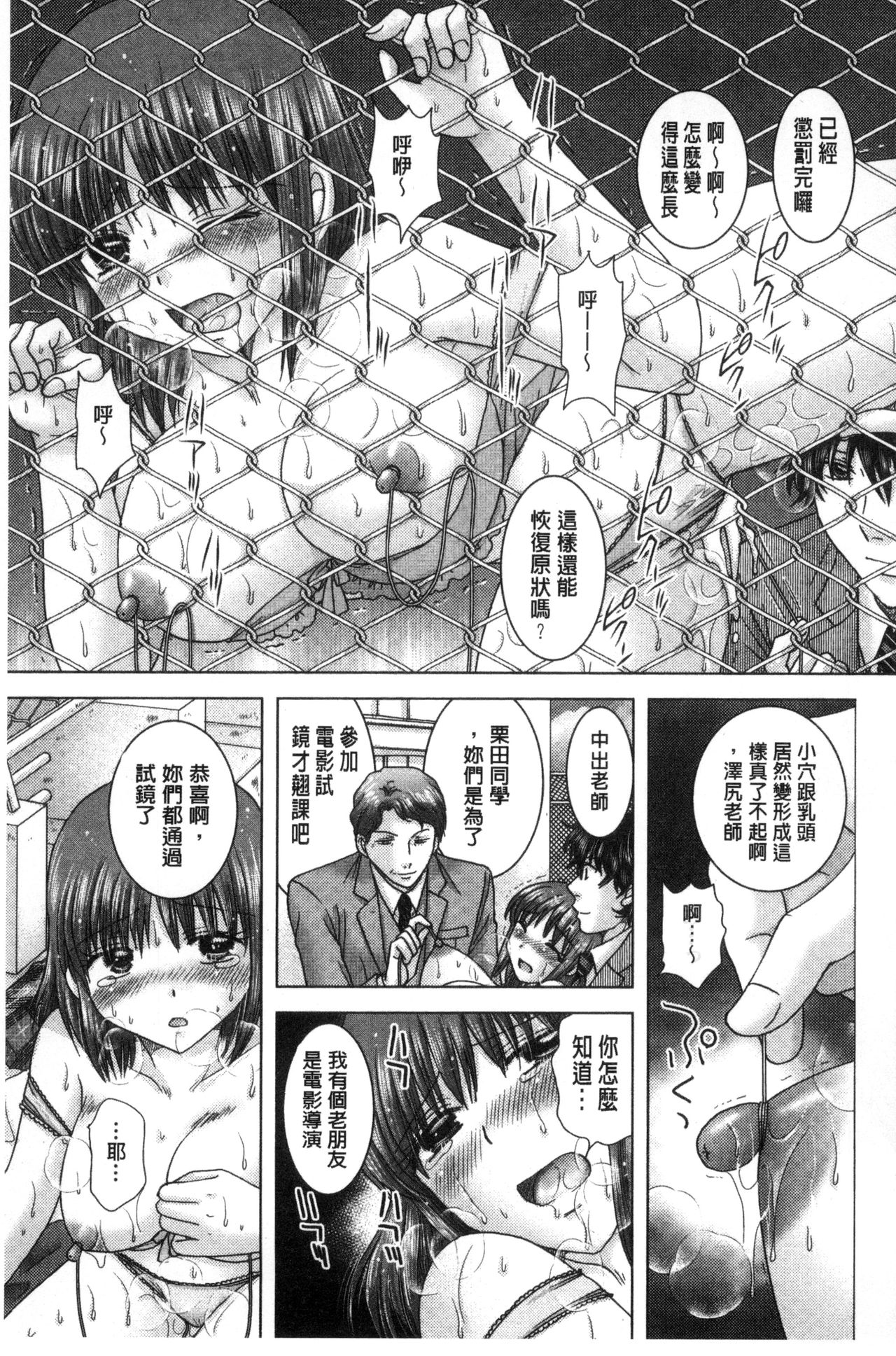 [ゆずぽん] 孕ませ学園 白濁まみれの性春 [中国翻訳]