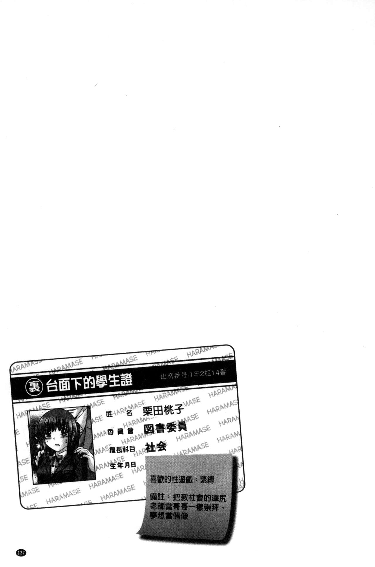 [ゆずぽん] 孕ませ学園 白濁まみれの性春 [中国翻訳]