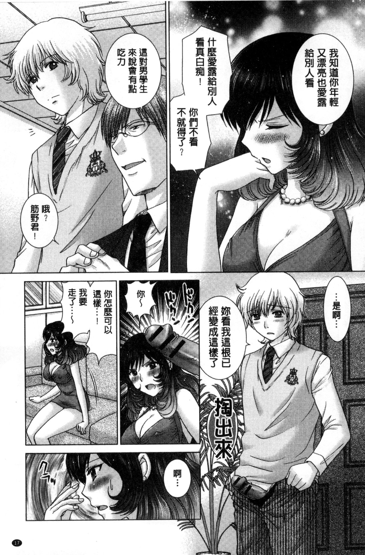 [ゆずぽん] 孕ませ学園 白濁まみれの性春 [中国翻訳]