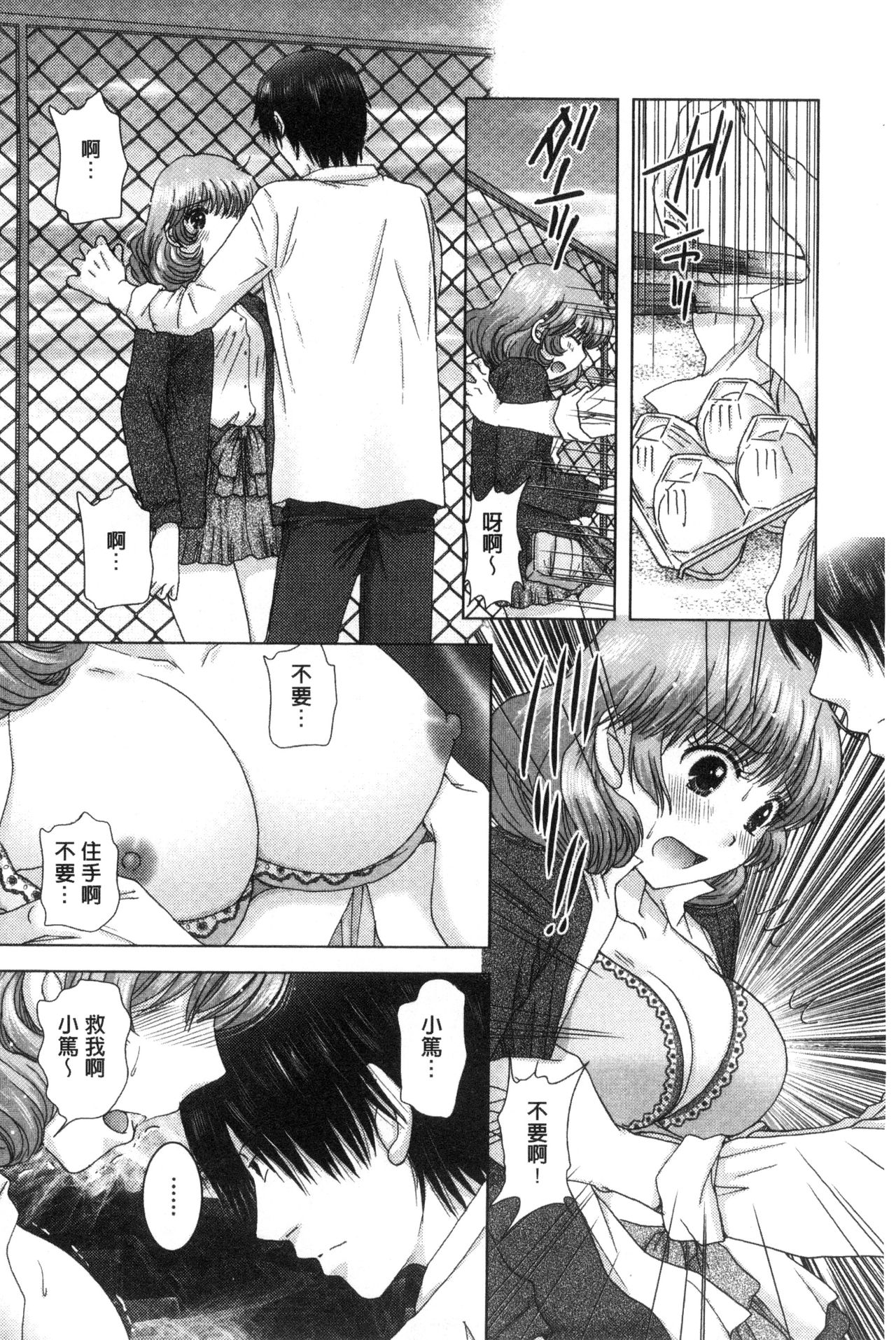 [ゆずぽん] 孕ませ学園 白濁まみれの性春 [中国翻訳]