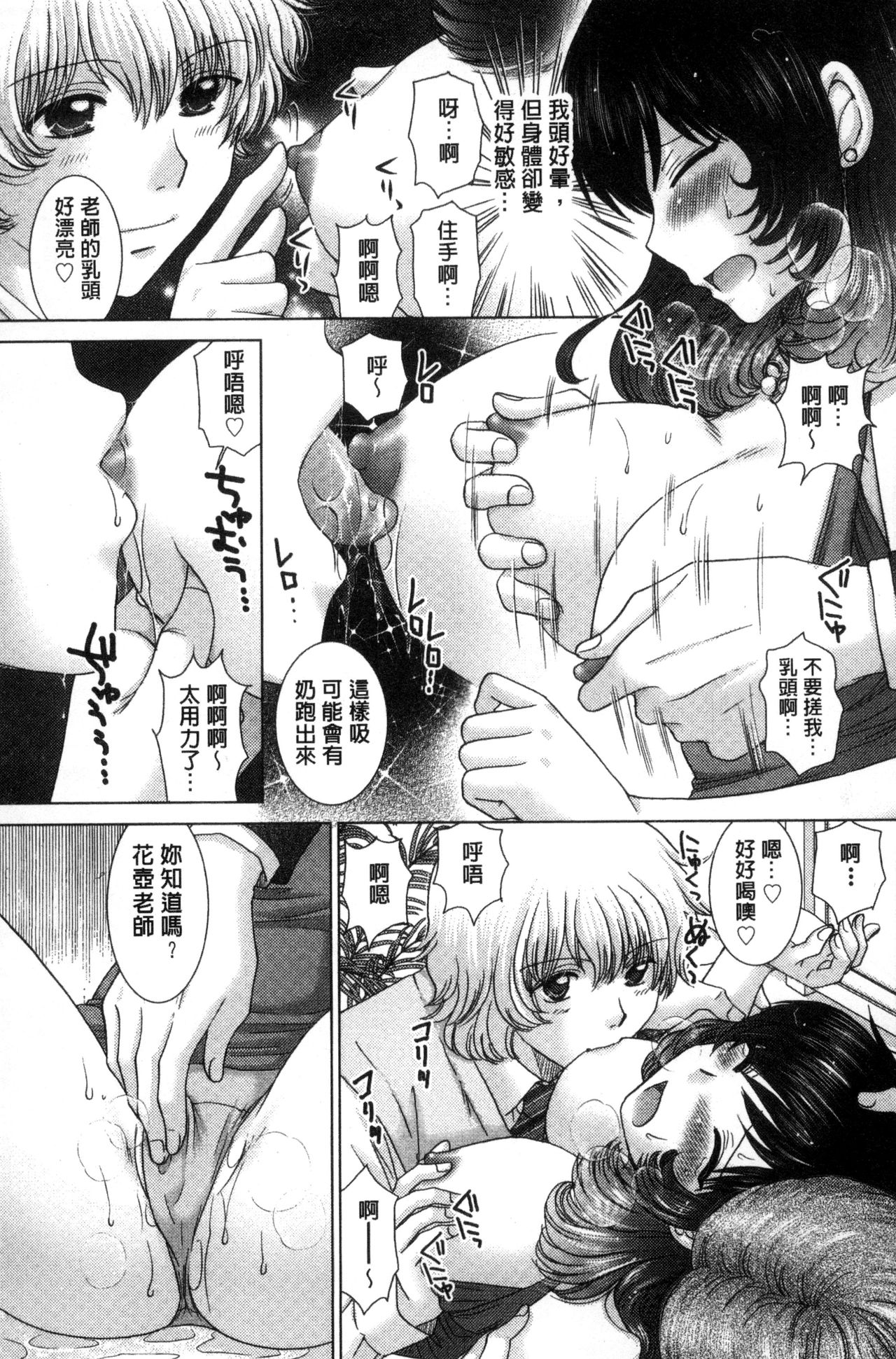 [ゆずぽん] 孕ませ学園 白濁まみれの性春 [中国翻訳]
