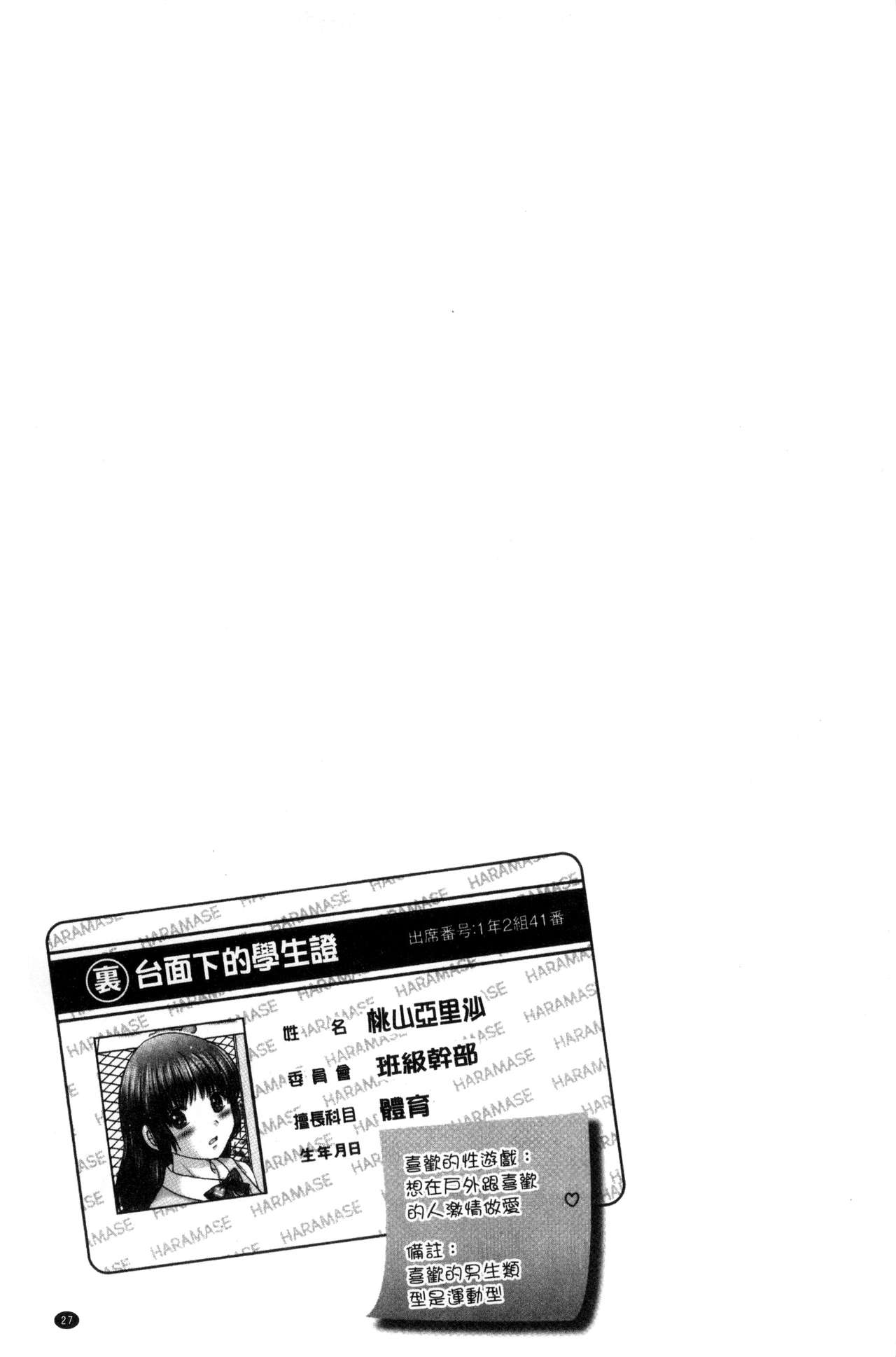[ゆずぽん] 孕ませ学園 白濁まみれの性春 [中国翻訳]