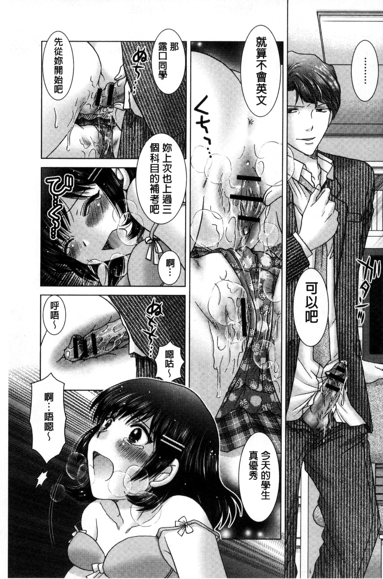 [ゆずぽん] 孕ませ学園 白濁まみれの性春 [中国翻訳]