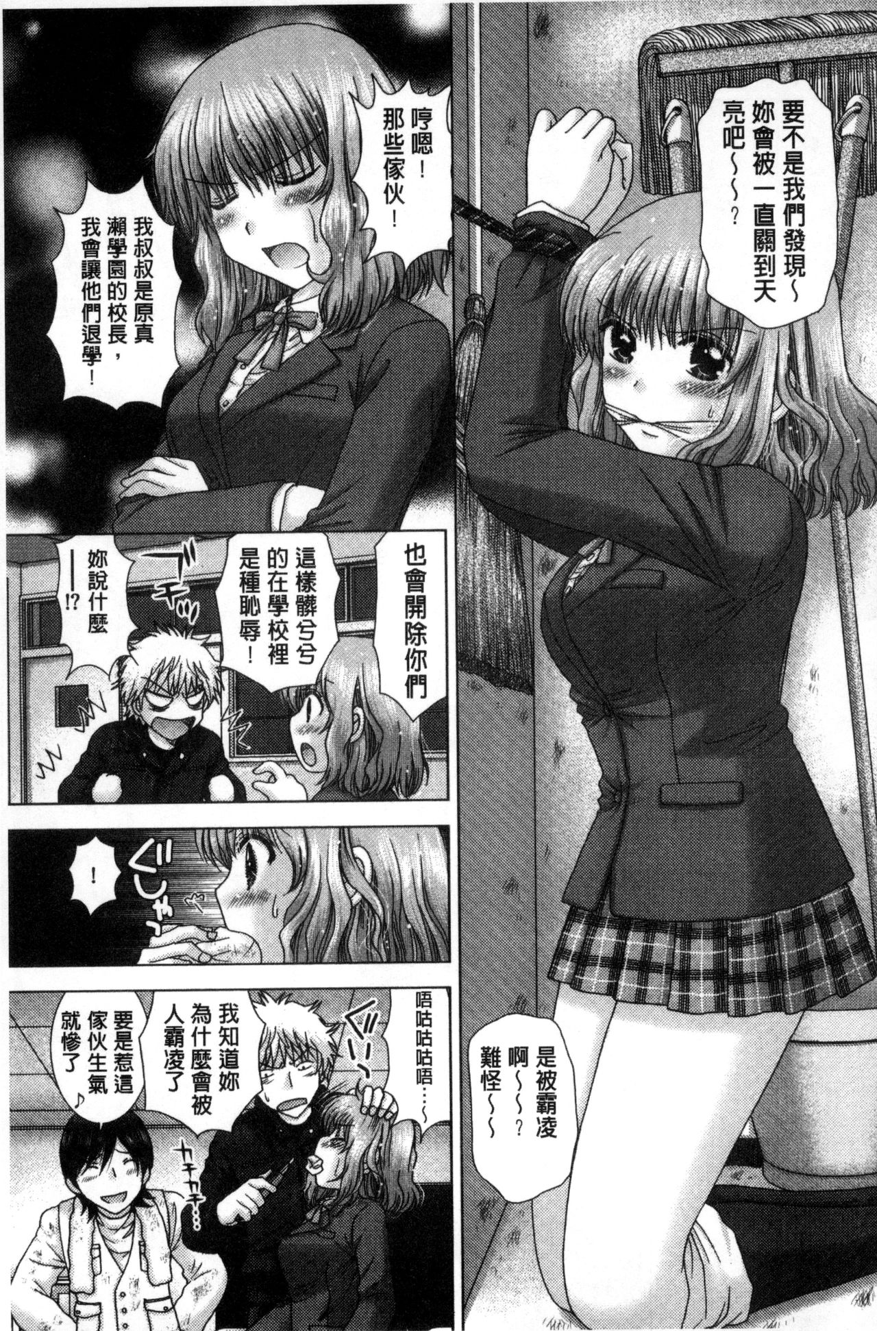 [ゆずぽん] 孕ませ学園 白濁まみれの性春 [中国翻訳]