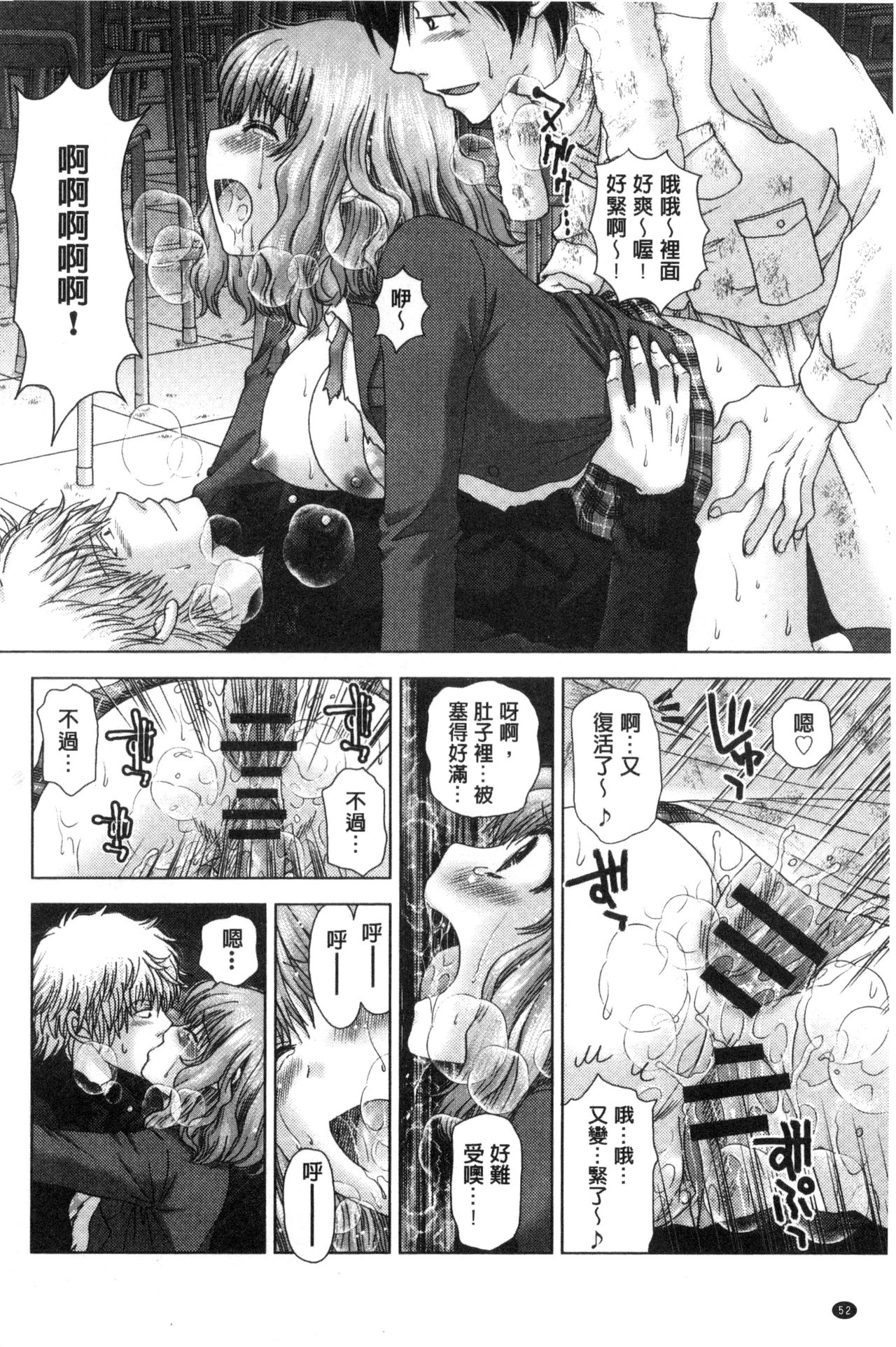 [ゆずぽん] 孕ませ学園 白濁まみれの性春 [中国翻訳]