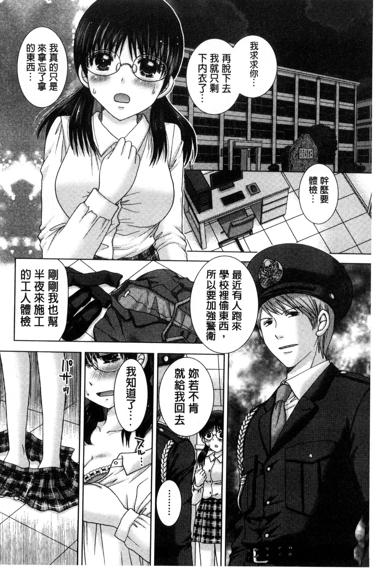 [ゆずぽん] 孕ませ学園 白濁まみれの性春 [中国翻訳]