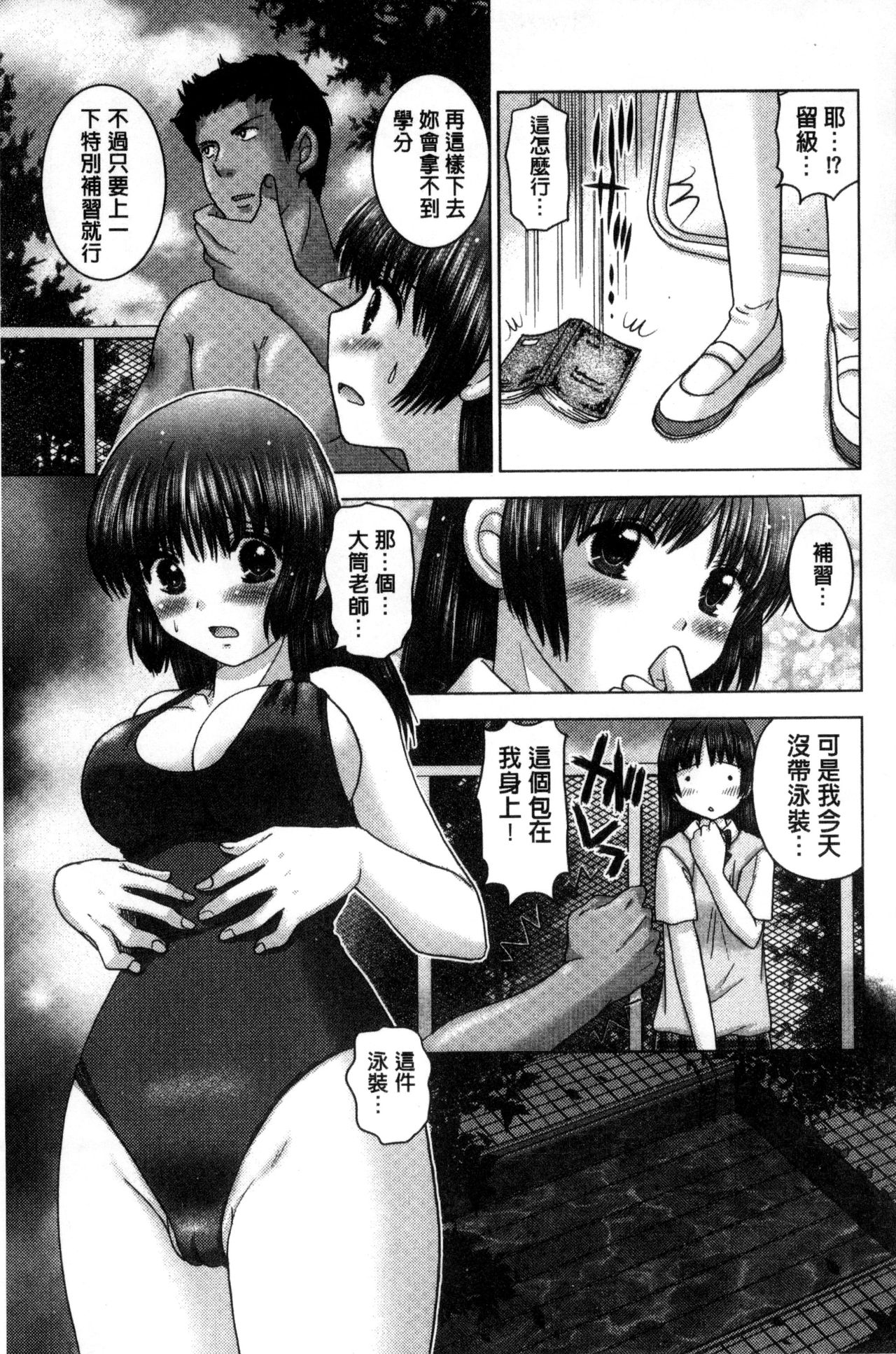 [ゆずぽん] 孕ませ学園 白濁まみれの性春 [中国翻訳]
