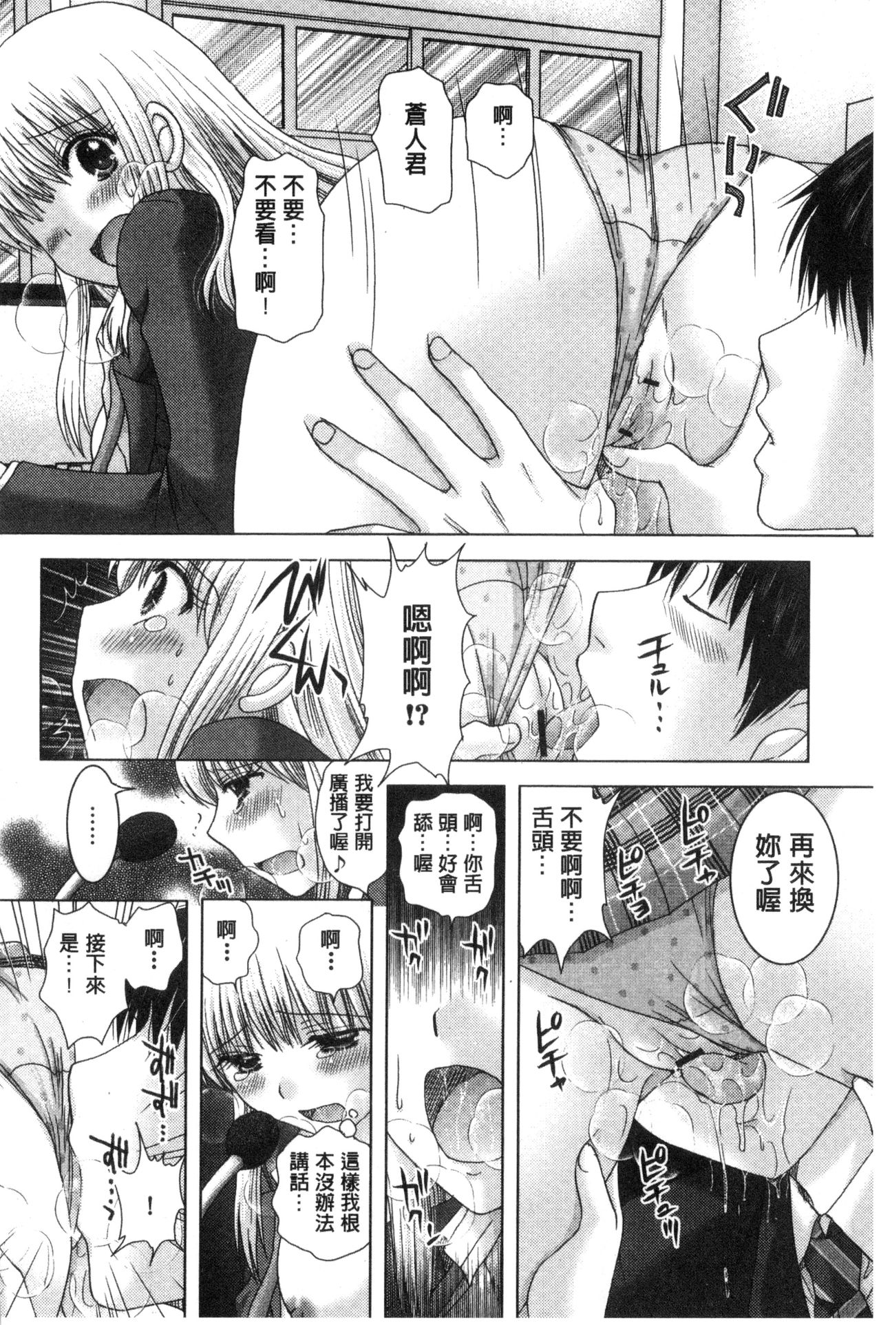 [ゆずぽん] 孕ませ学園 白濁まみれの性春 [中国翻訳]