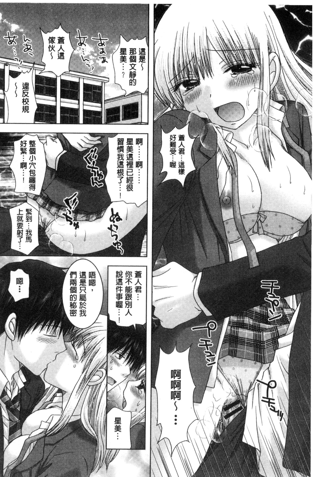 [ゆずぽん] 孕ませ学園 白濁まみれの性春 [中国翻訳]