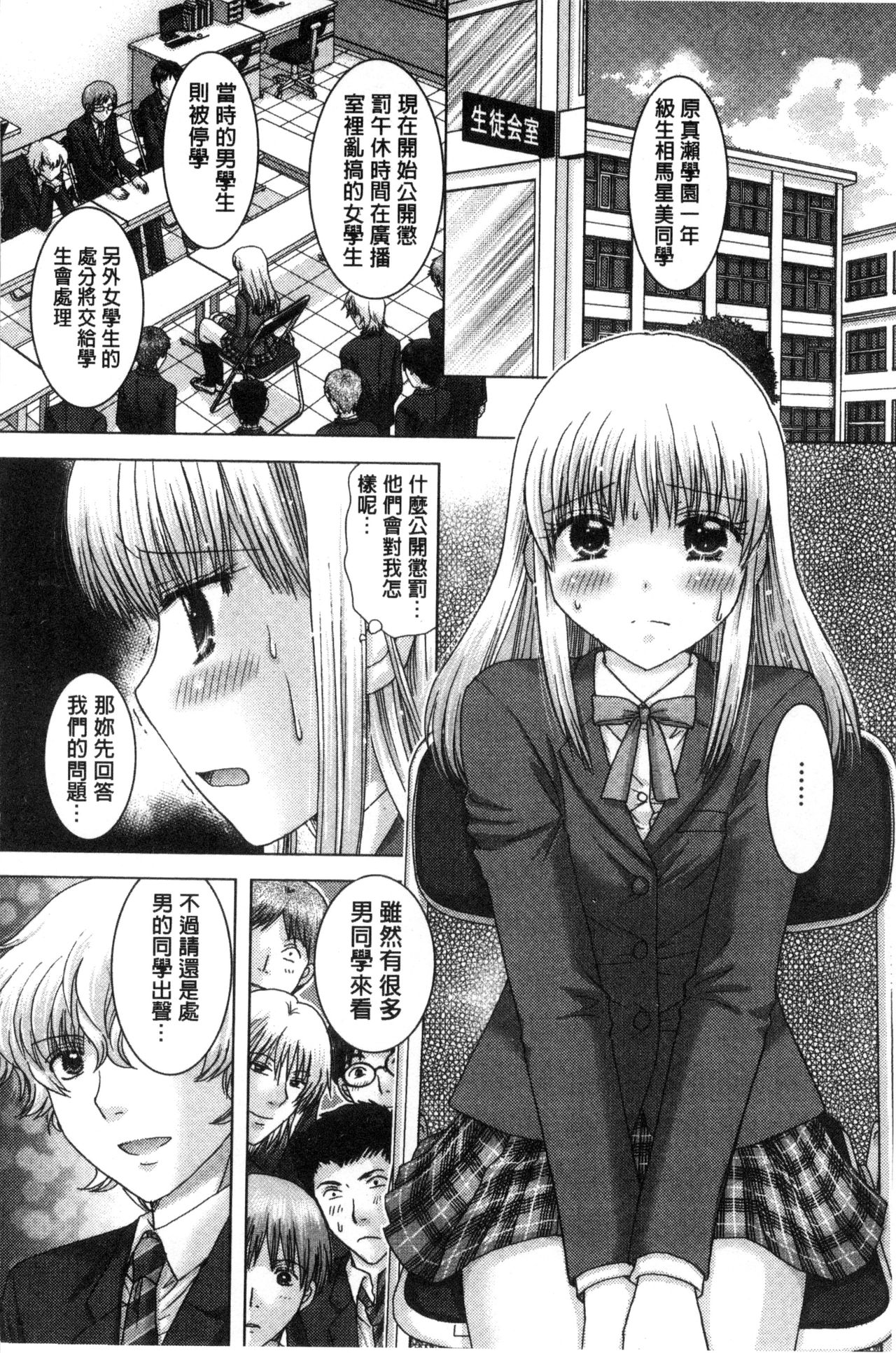 [ゆずぽん] 孕ませ学園 白濁まみれの性春 [中国翻訳]