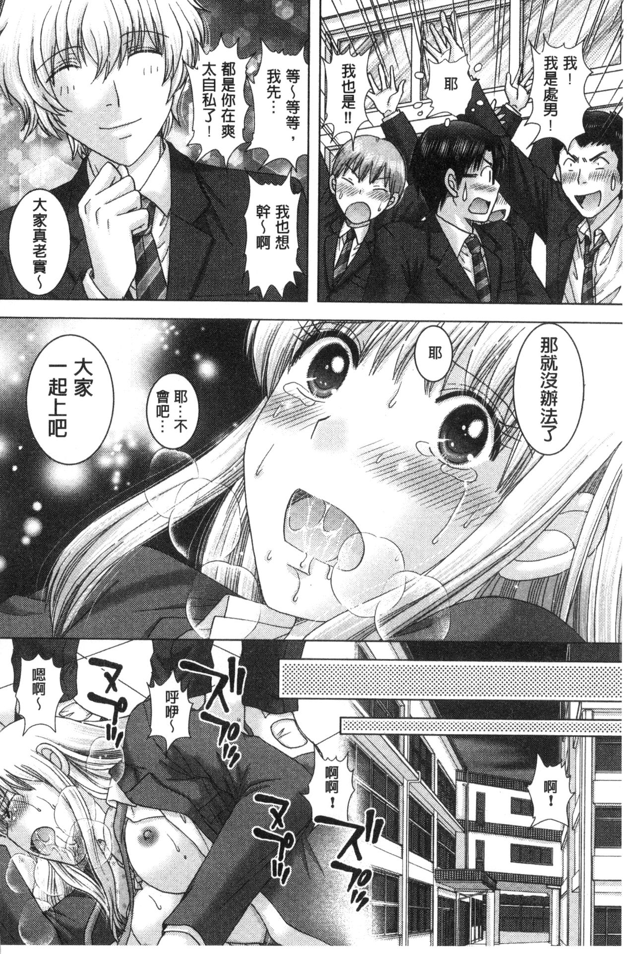 [ゆずぽん] 孕ませ学園 白濁まみれの性春 [中国翻訳]