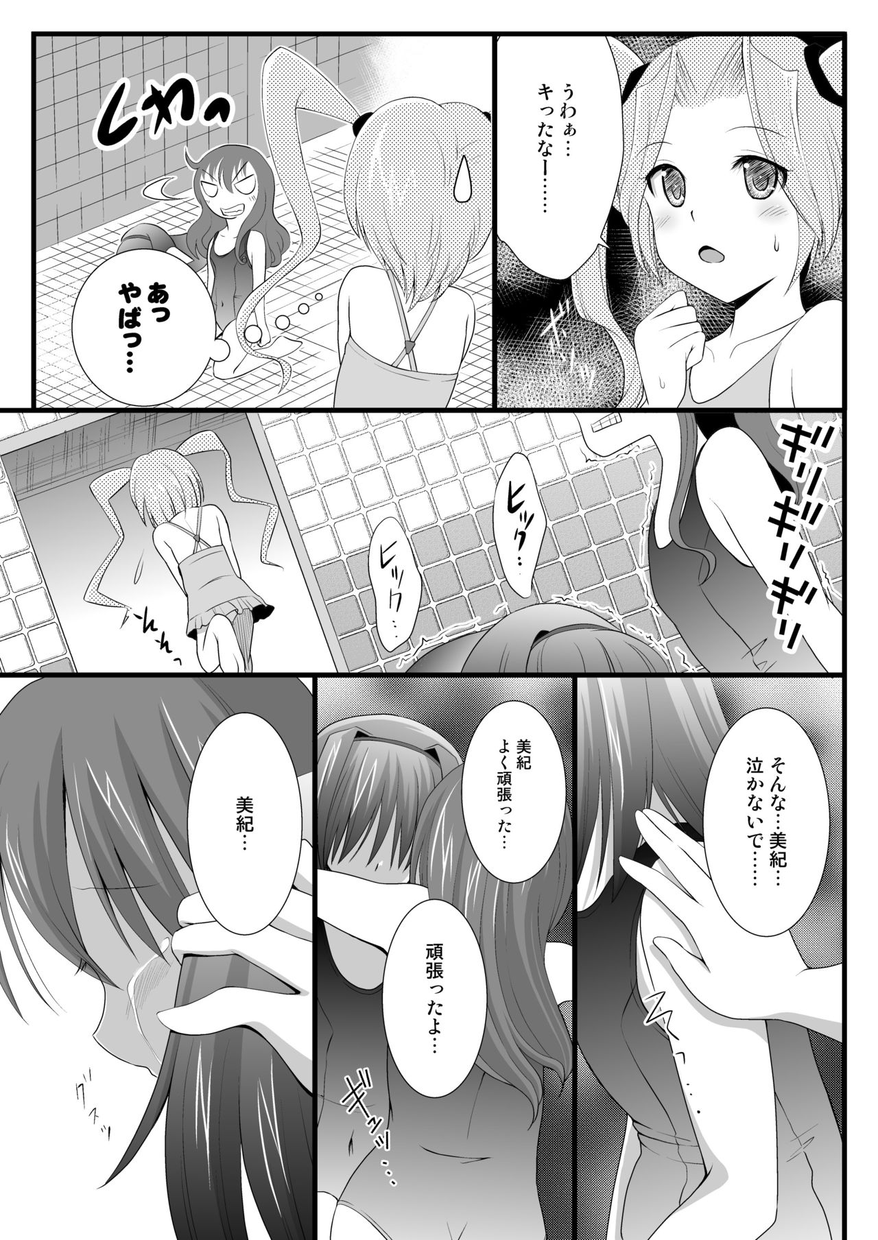 [へんたい娘 (ねずメーター)] プチスカ 12 [DL版]