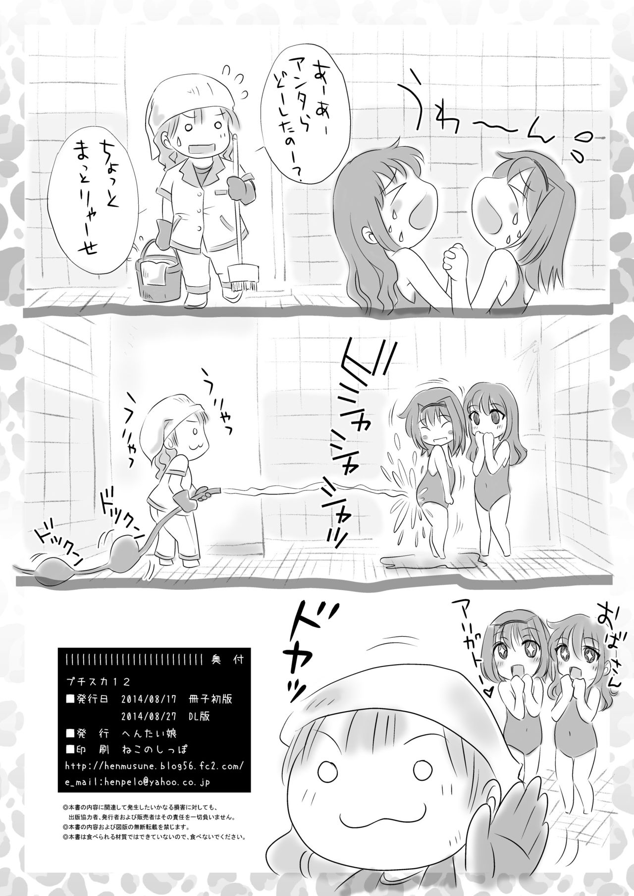 [へんたい娘 (ねずメーター)] プチスカ 12 [DL版]